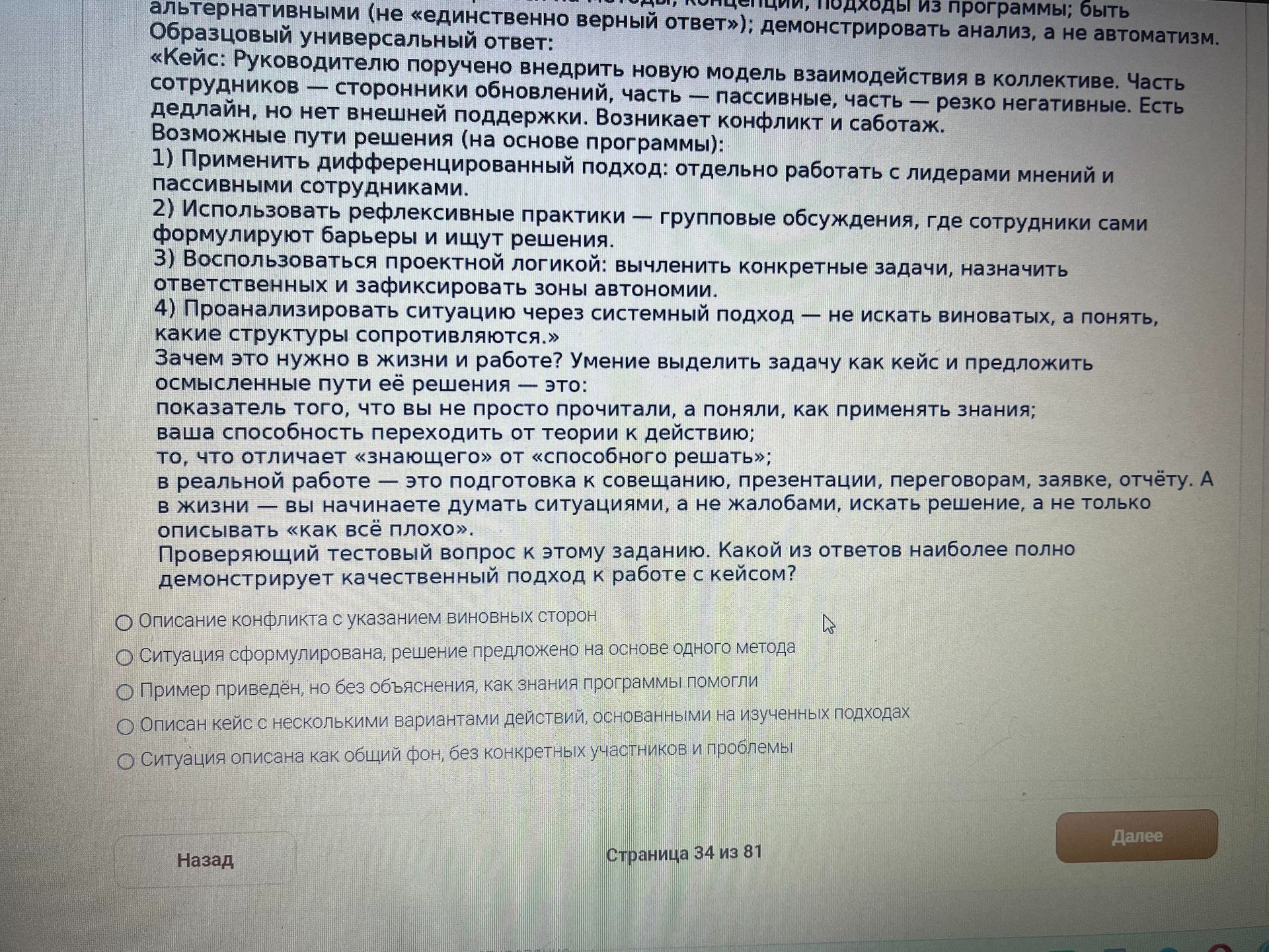 Фото задания: Проверяющий тестовый вопрос: Какой из ответов наиболее полно демонстрирует качественный подход к работе с кейсом? 1) Описание…