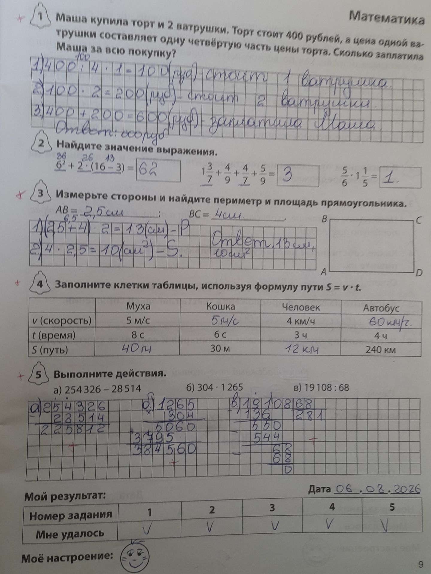 Фото задания: 4) Заполните клетки таблицы, используя формулу пути \(S = v \cdot t\).