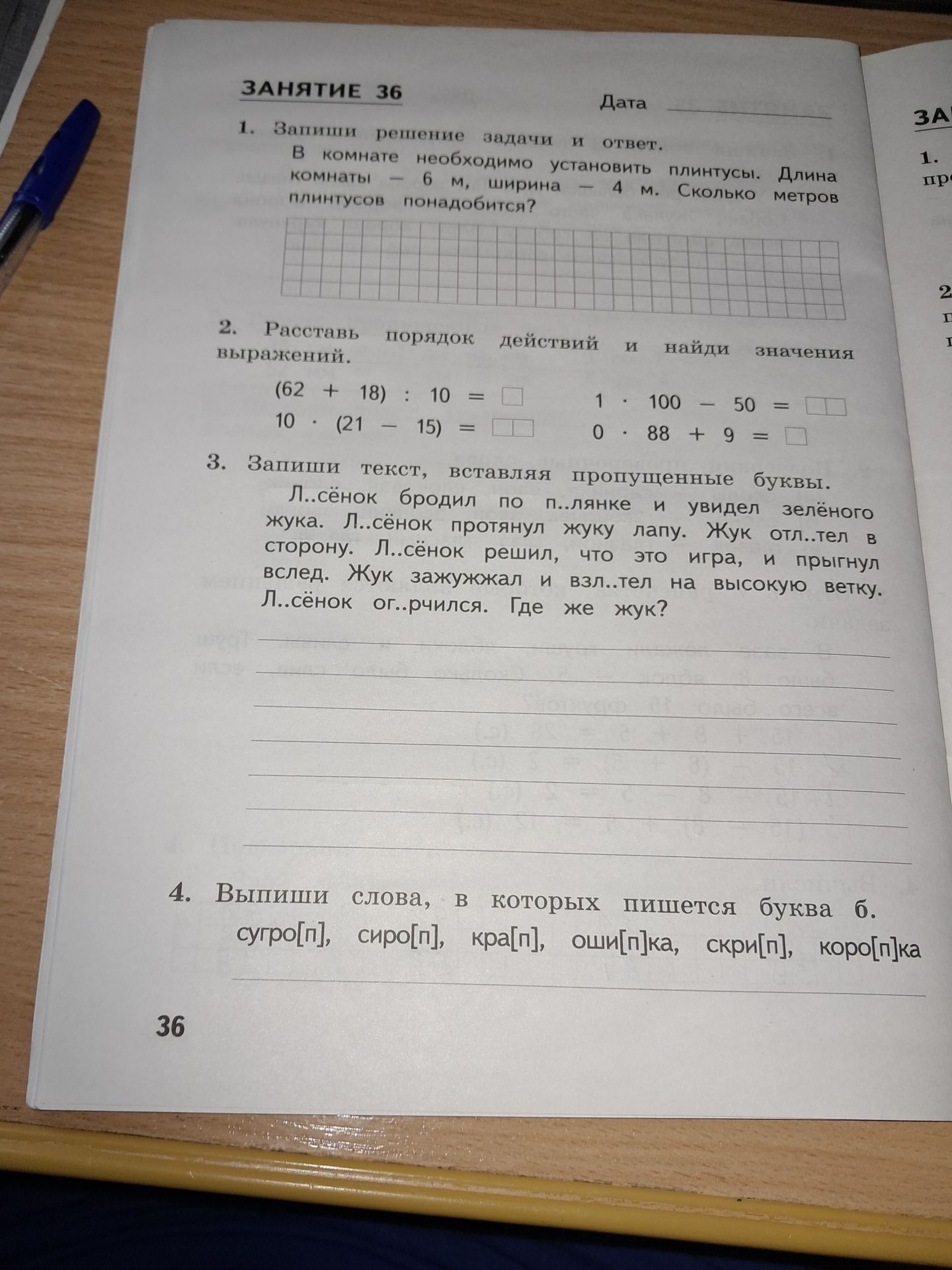 Фото задания: 2. Расставь порядок действий и найди значения выражений: а) (62 + 18) : 10; б) 10 · (21 − 15); в) 1 · 100 − 50; г) 0 · 88 + 9.