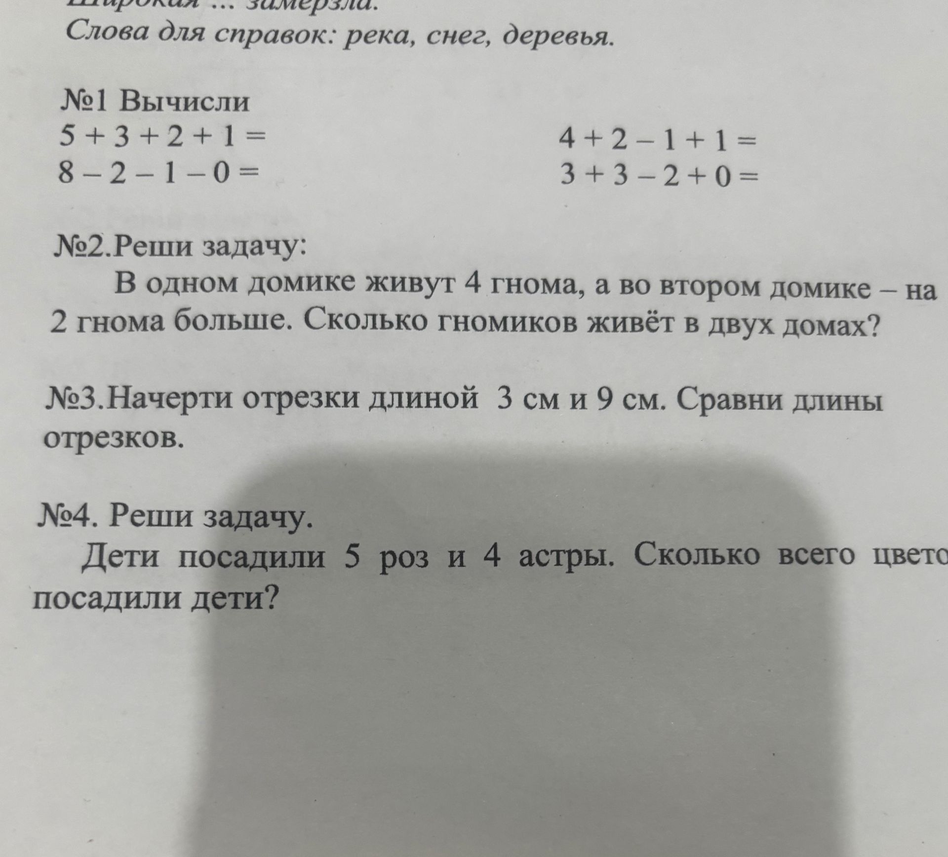 Фото задания: №1. Вычисли: а) 5 + 3 + 2 + 1; б) 8 − 2 − 1 − 0; в) 4 + 2 − 1 + 1; г) 3 + 3 − 2 + 0.