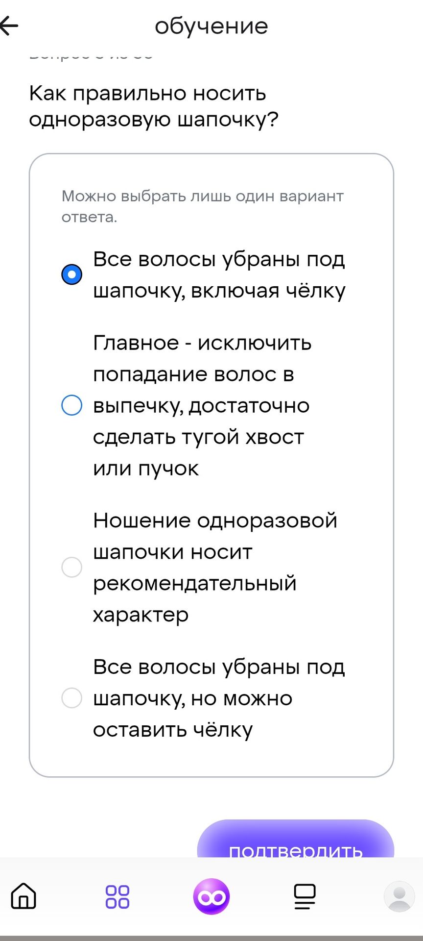Фото задания: Как правильно носить одноразовую шапочку? Можно выбрать лишь один вариант ответа. Варианты: 1) Все волосы убраны под шапочку,…