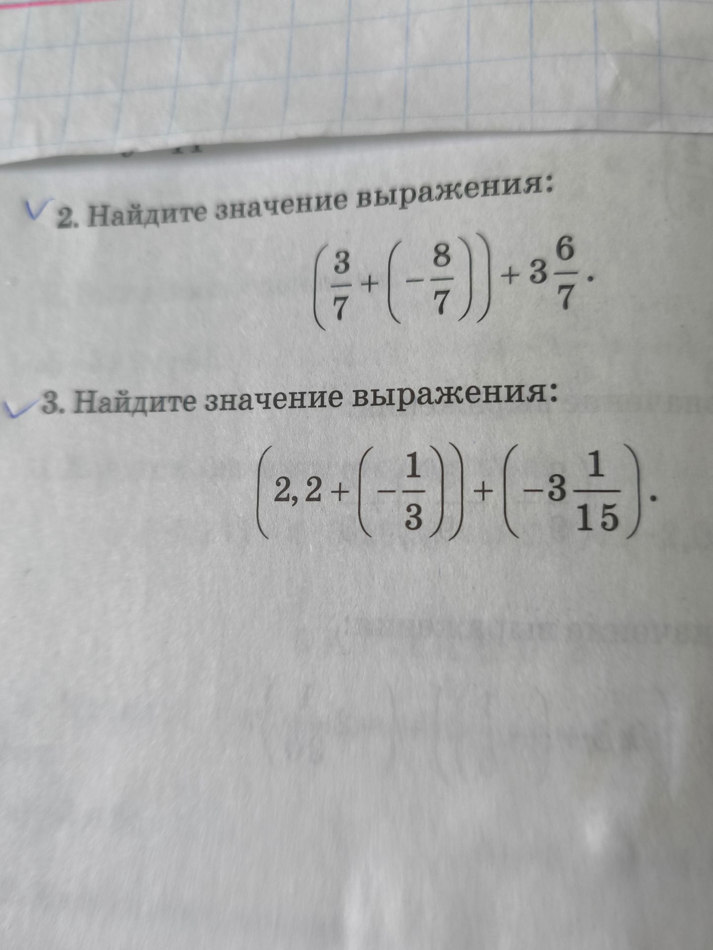 Фото задания: 2. Найдите значение выражения: \(\left(\frac{3}{7}+\left(-\frac{8}{7}\right)\right)+3\frac{6}{7}\).