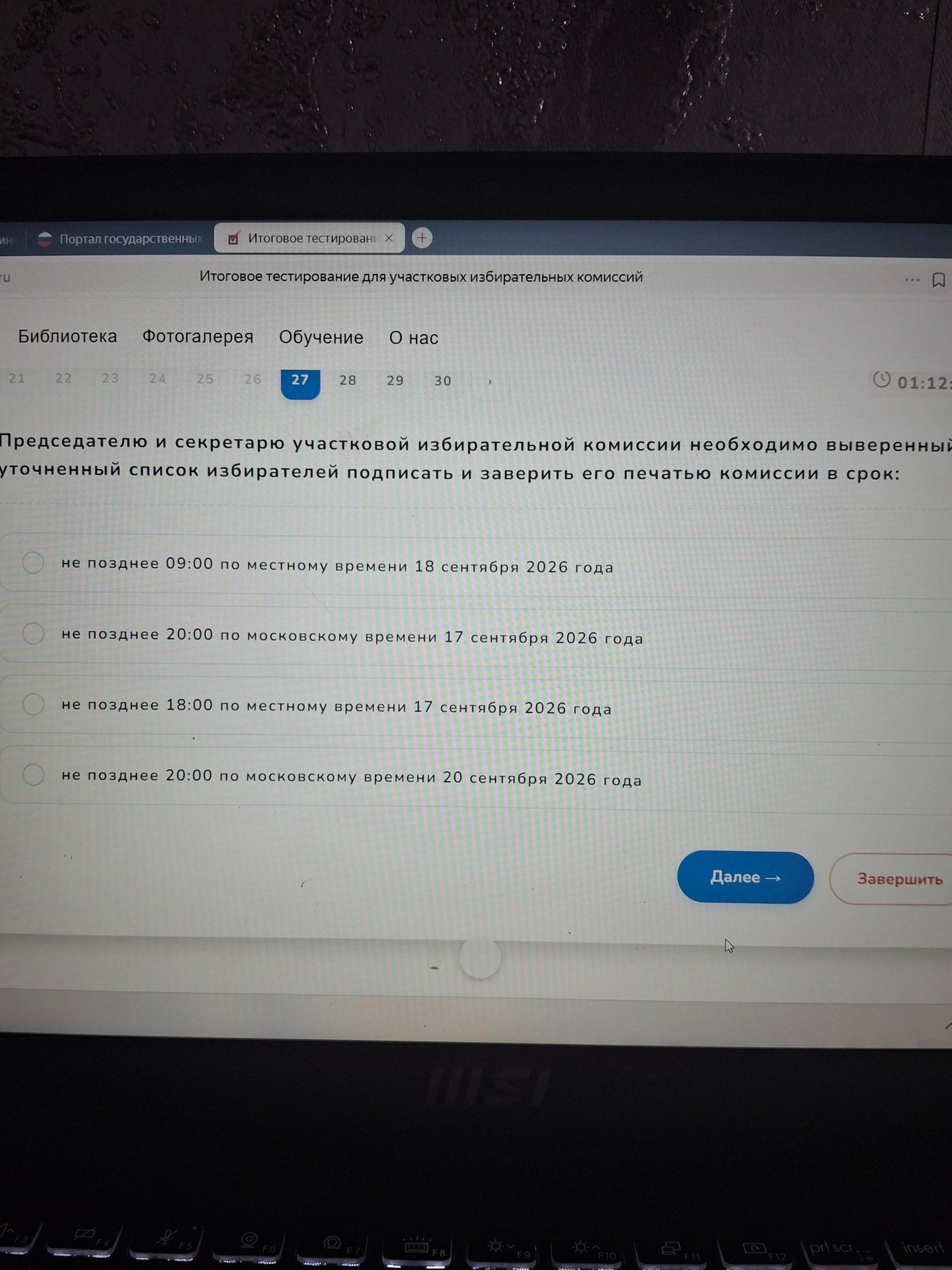 Фото задания: Председателю и секретарю участковой избирательной комиссии необходимо выверенный уточнённый список избирателей подписать и…