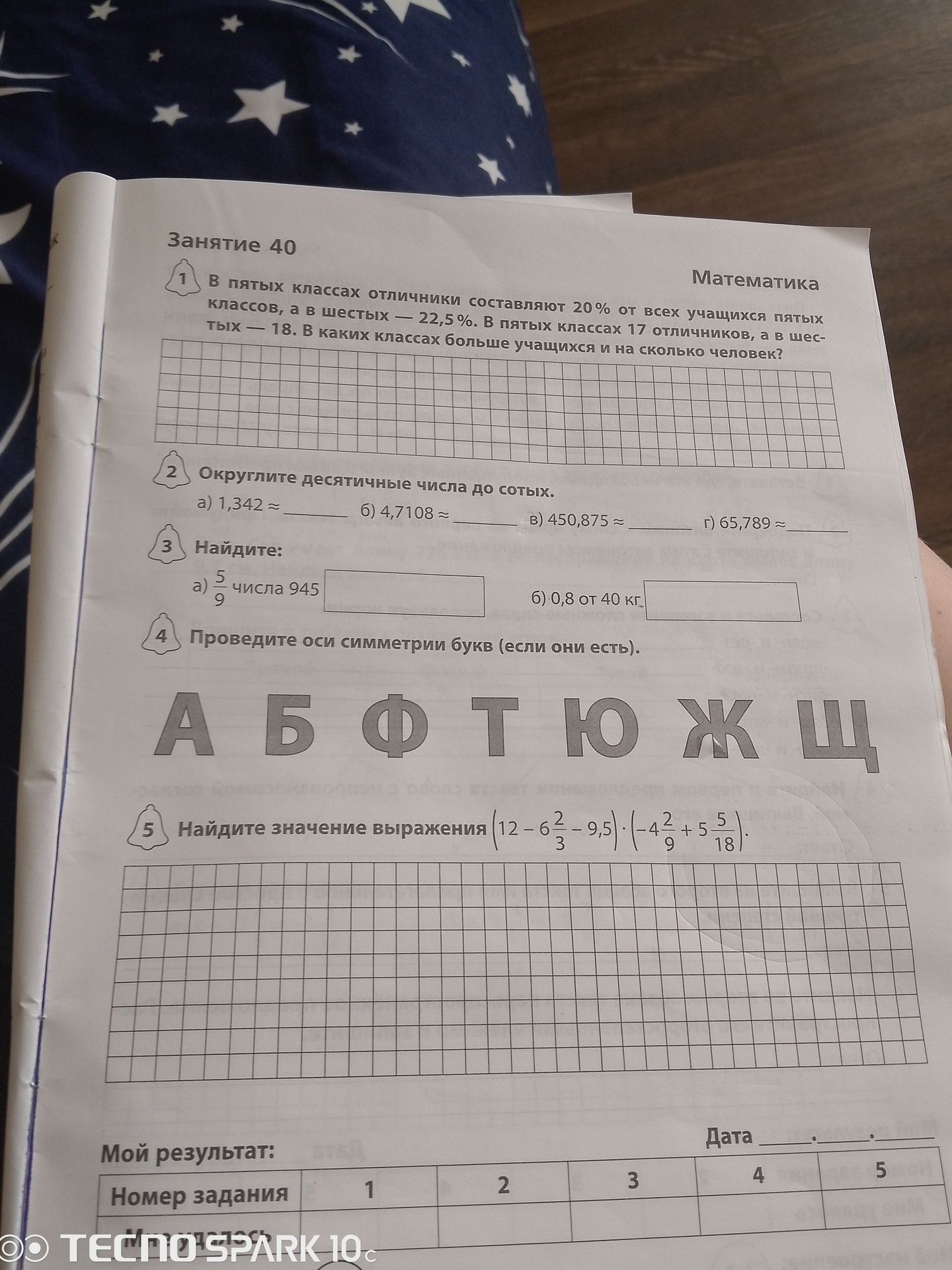 Фото задания: 3. Найдите: а) \(\frac{5}{9}\) числа 945; б) 0,8 от 40 кг.