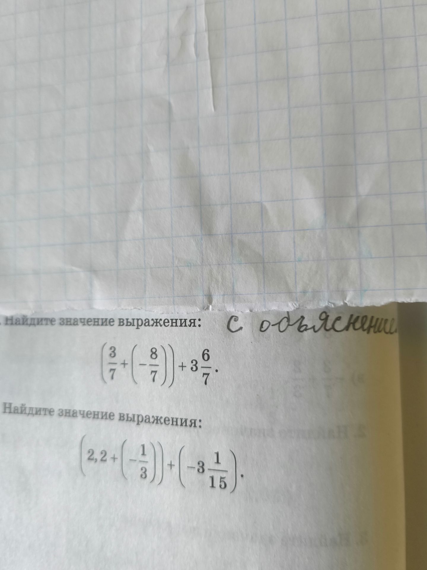 Фото задания: Найдите значение выражения: (2,2 + (−1/3)) + (−3 1/15).
