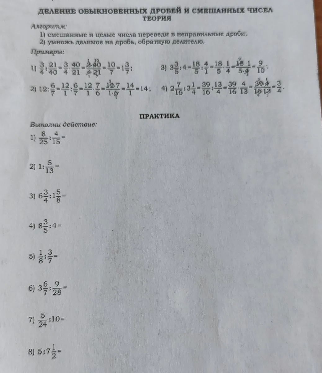 Фото задания: Выполни действие: 1) \(\frac{8}{25}:\frac{4}{15}\); 2) \(1:\frac{5}{13}\); 3) \(6\frac{3}{4}:1\frac{5}{8}\); 4)…