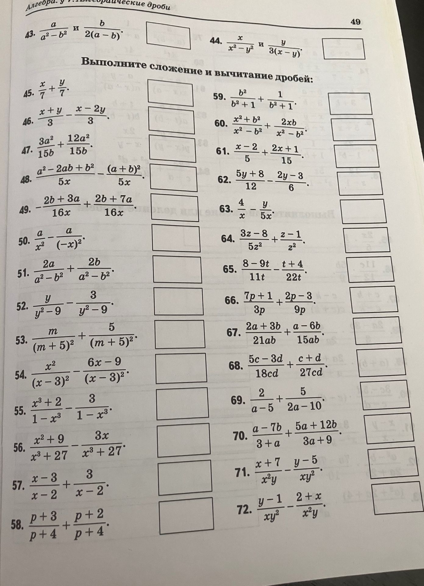 Фото задания: 43. Сократите дроби: а) \(\frac{a}{a^2-b^2}\); б) \(\frac{b}{2(a-b)}\).