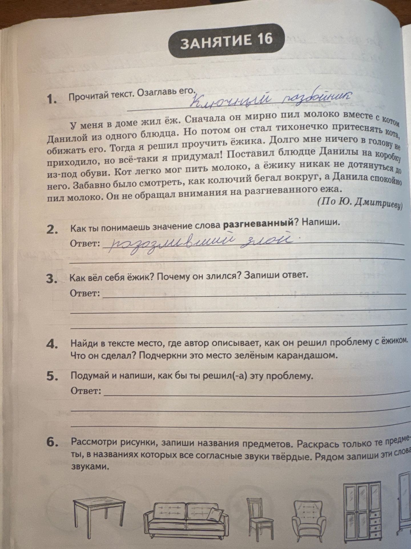Фото задания: 5. Подумай и напиши, как бы ты решил(а) эту проблему.