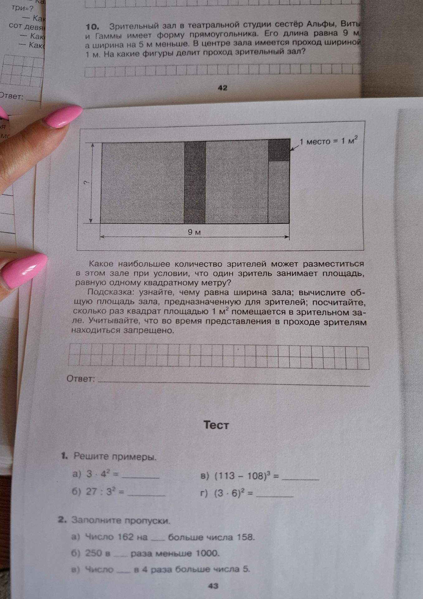 Фото задания: 1. Решите примеры: а) 3 · 4²; б) 27 : 3²; в) (113 − 108)³; г) (3 · 6)².