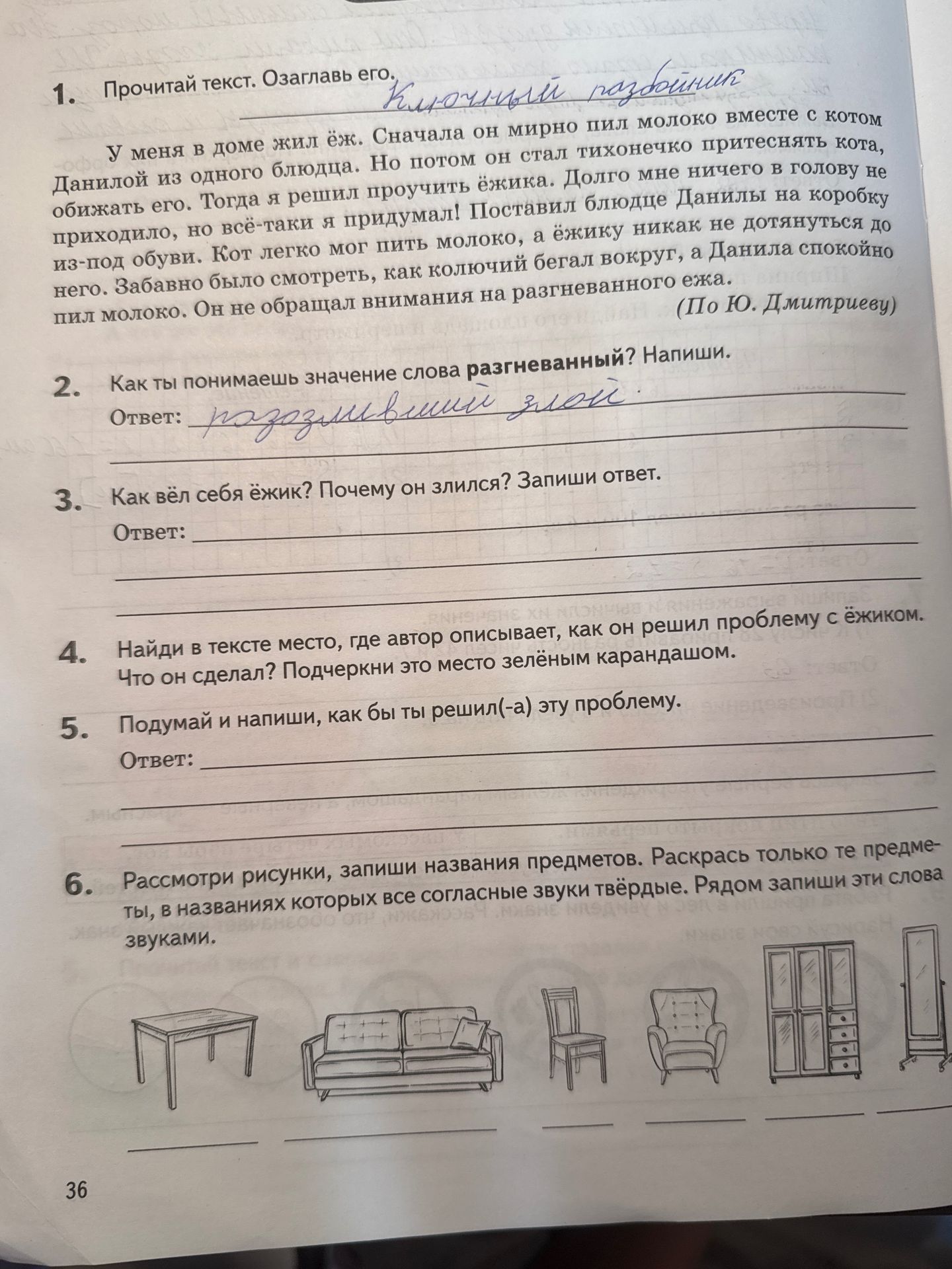 Фото задания: Найди в тексте место, где автор описывает, как он решил проблему с ёжиком. Что он сделал? Подчеркни это место зелёным…
