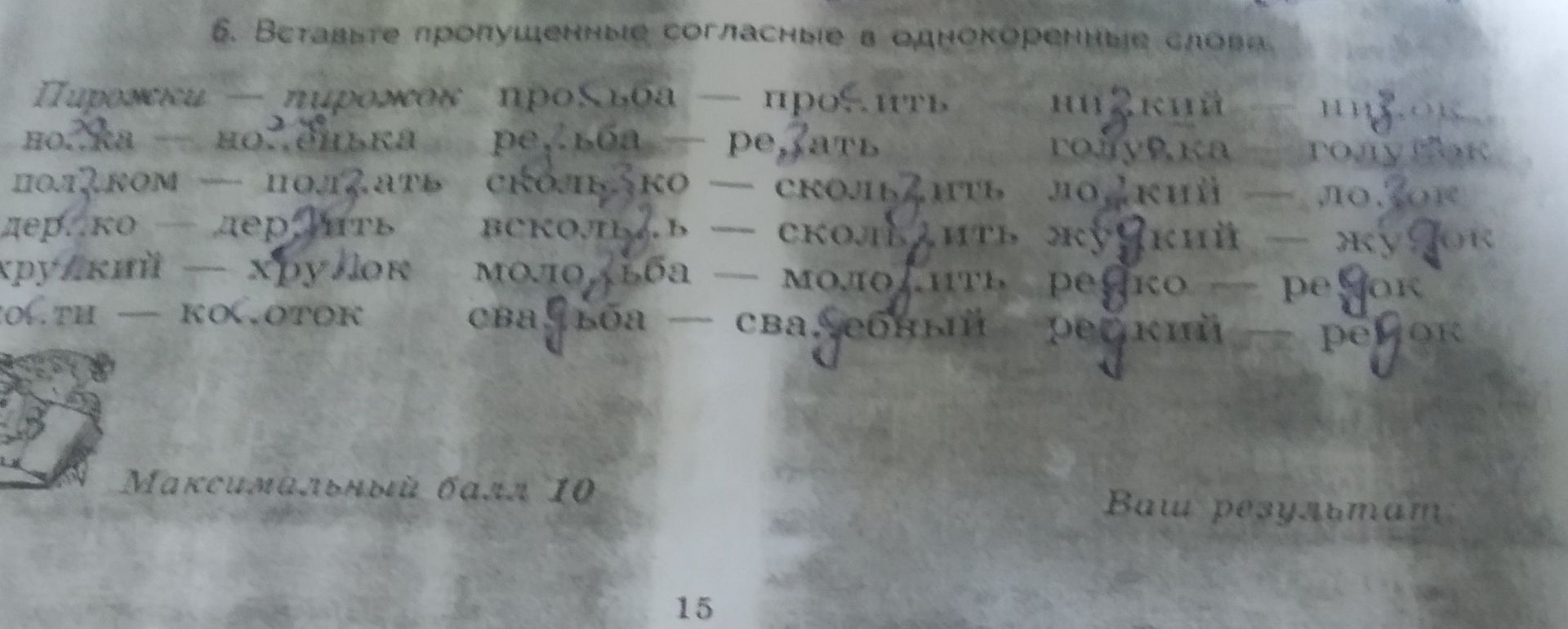 Фото задания: Вставьте пропущенные согласные в однокоренные слова: под...ём — под...ехать; прос...ба — прос...ить; низ...кий — низ...ко;…
