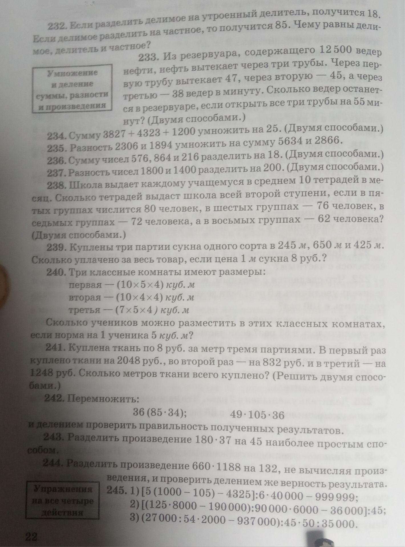 Фото задания: 232. Если разделить делимое на утроенный делитель, получится 18. Если делимое разделить на частное, получится 85. Чему…