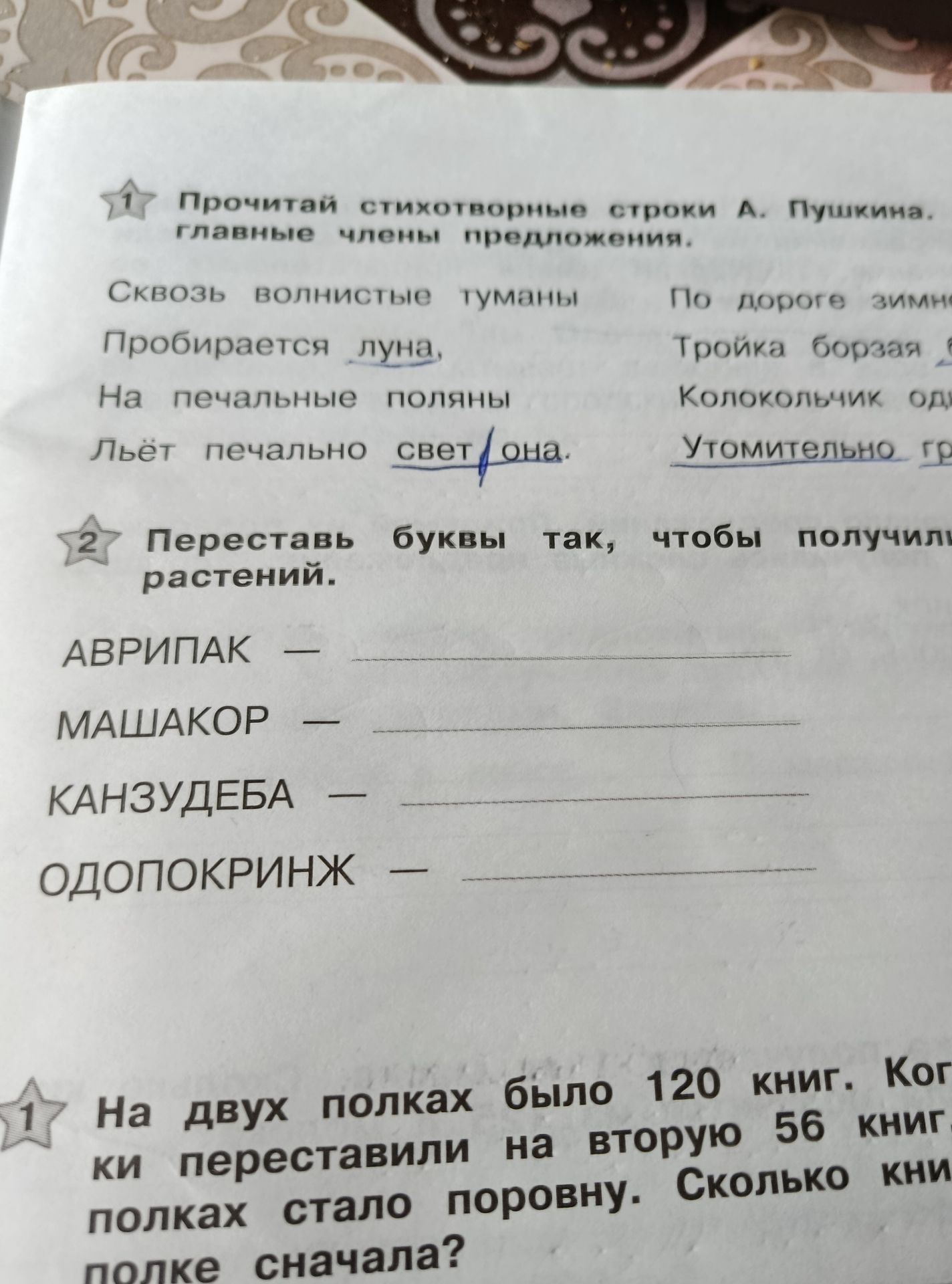 Фото задания: На двух полках было 120 книг. Когда книги переставили с одной полки на другую, на полках стало поровну. Сколько книг было…