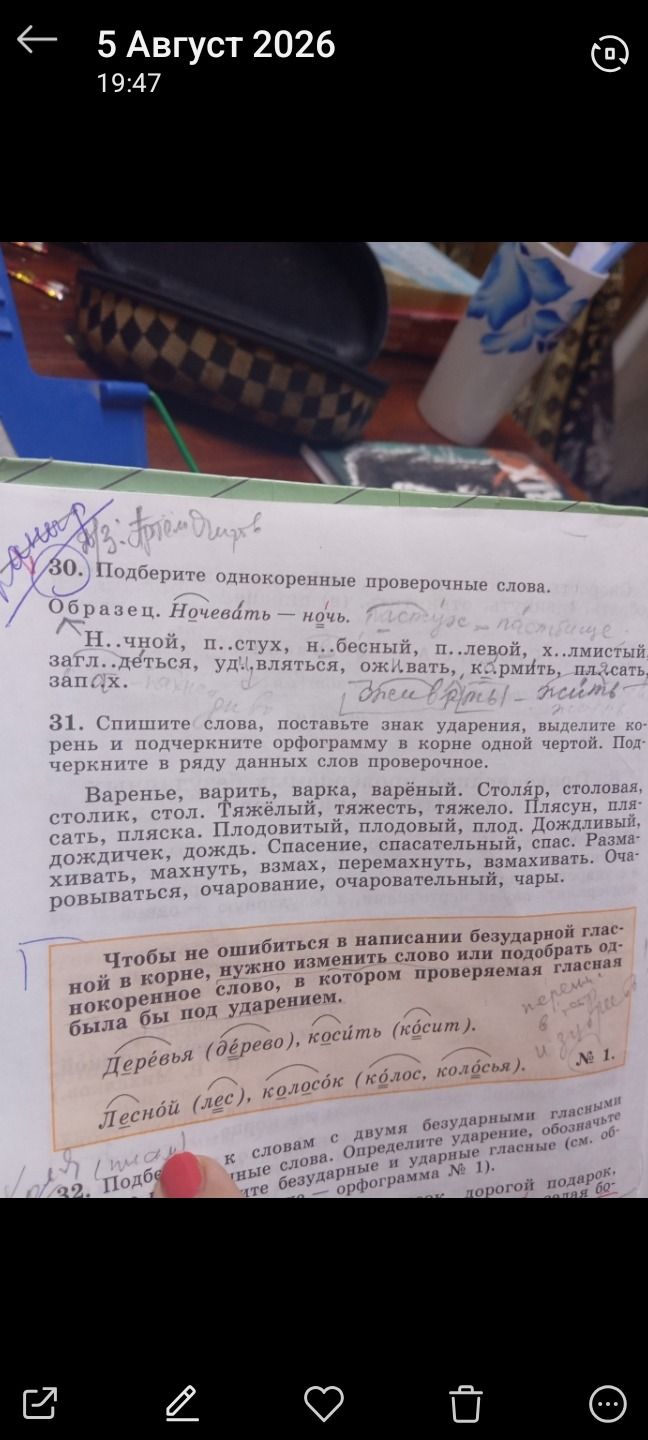 Фото задания: 31. Спишите слова, поставьте знак ударения, выделите корень и подчеркните орфограмму в корне одной чертой. Подчеркните в ряду…