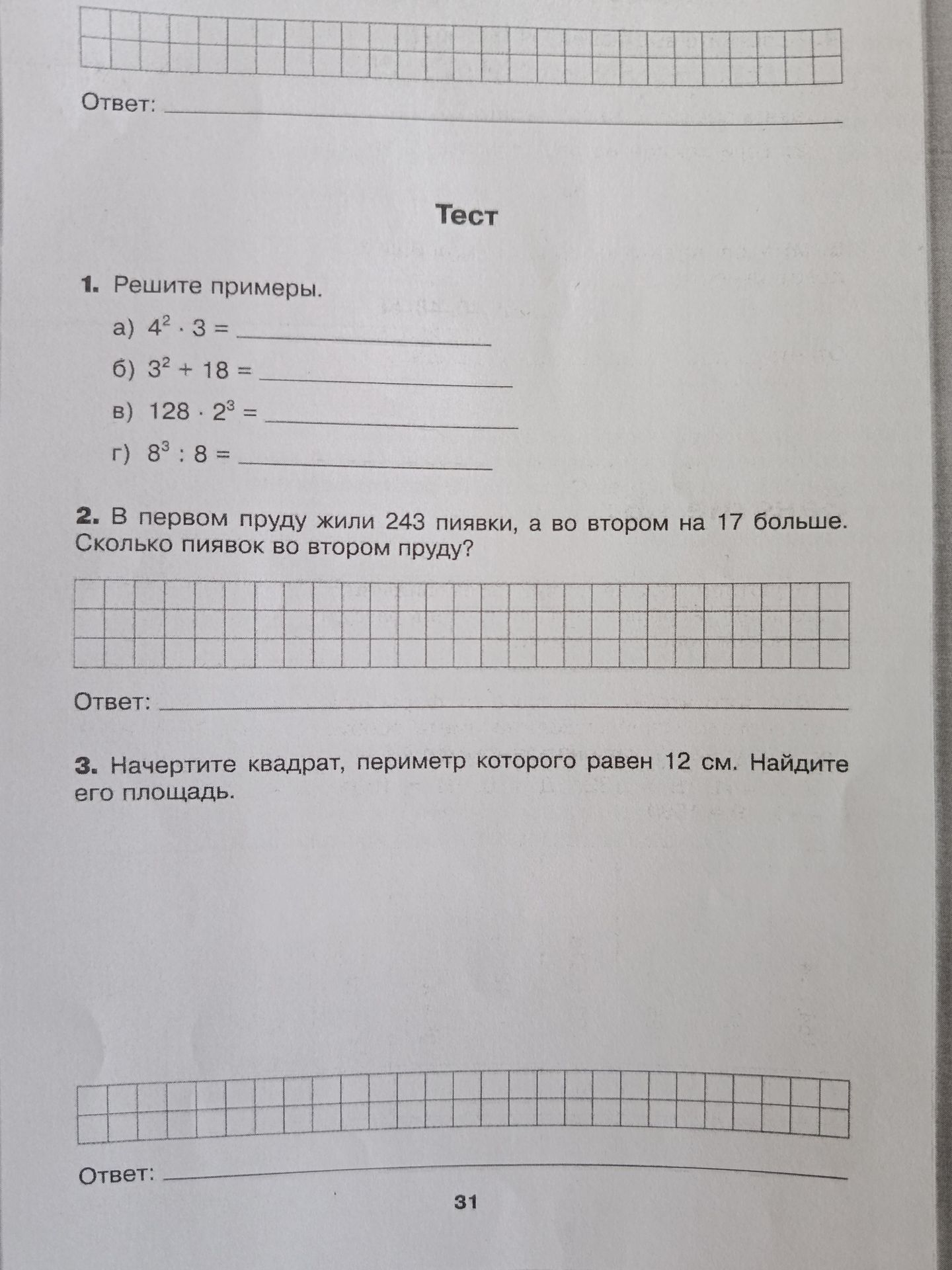 Фото задания: 1. Решите примеры: а) 4² · 3; б) 3² + 18; в) 128 · 2³; г) 8³ : 8.