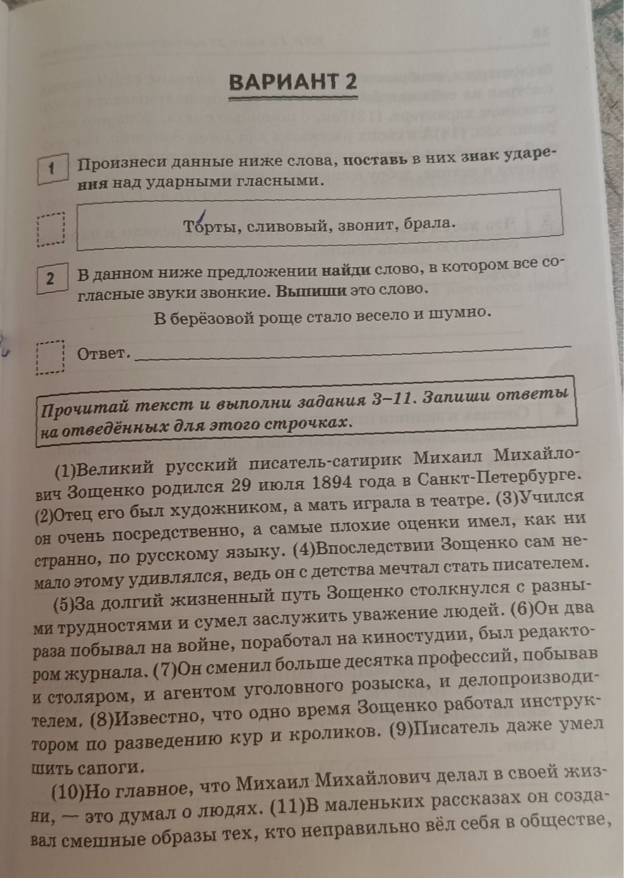 Фото задания: Прочитай текст и выполни задания 3–11. Запиши ответы на отведённых для этого строчках. Текст: (1) Великий русский…