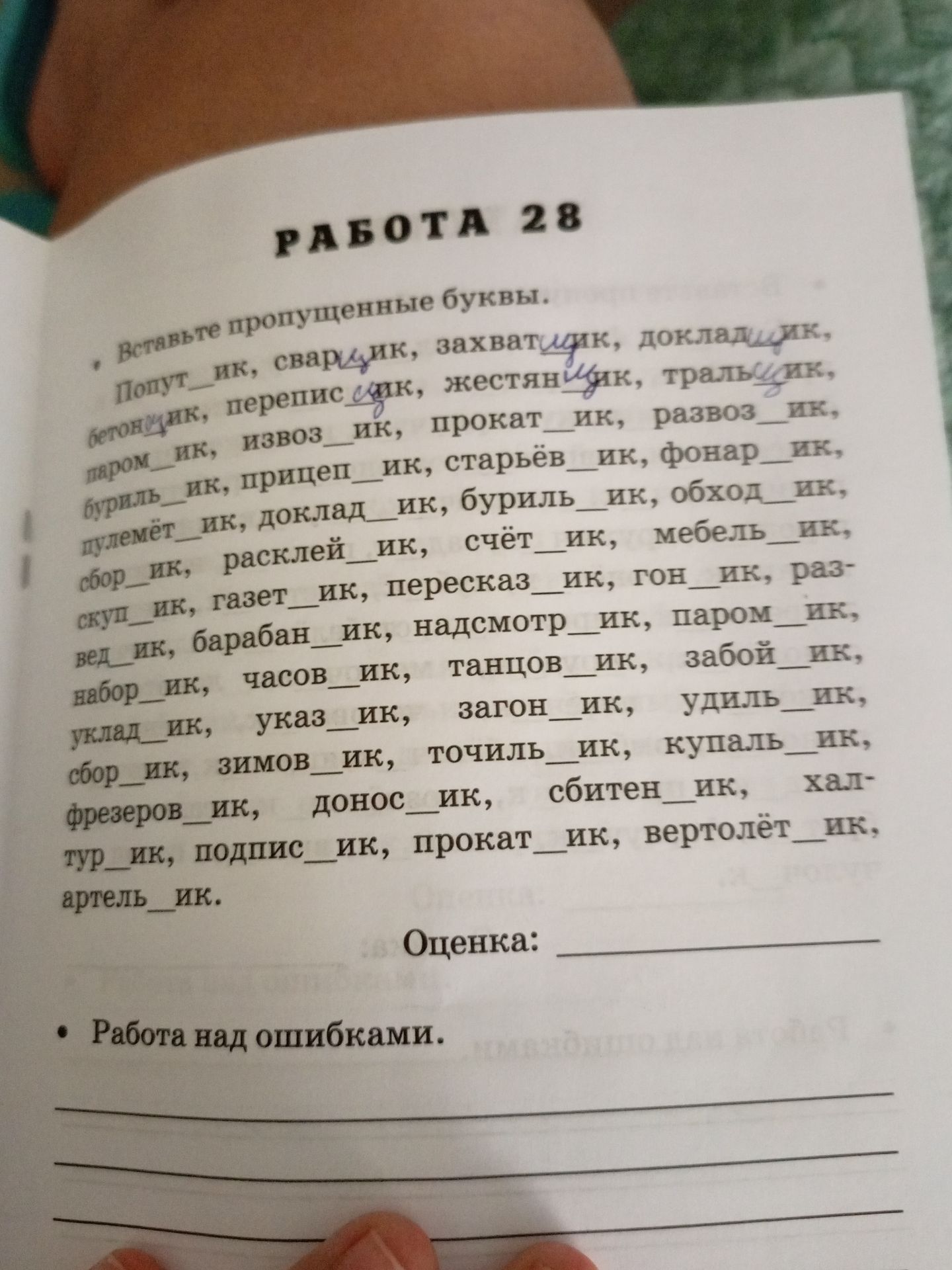 Фото задания: Вставьте пропущенные буквы: подуш__ик, свар__ик, захват__ик, доклад__ик, бетон__ик, перепис__ик, жестян__ик, трамвай__ик,…