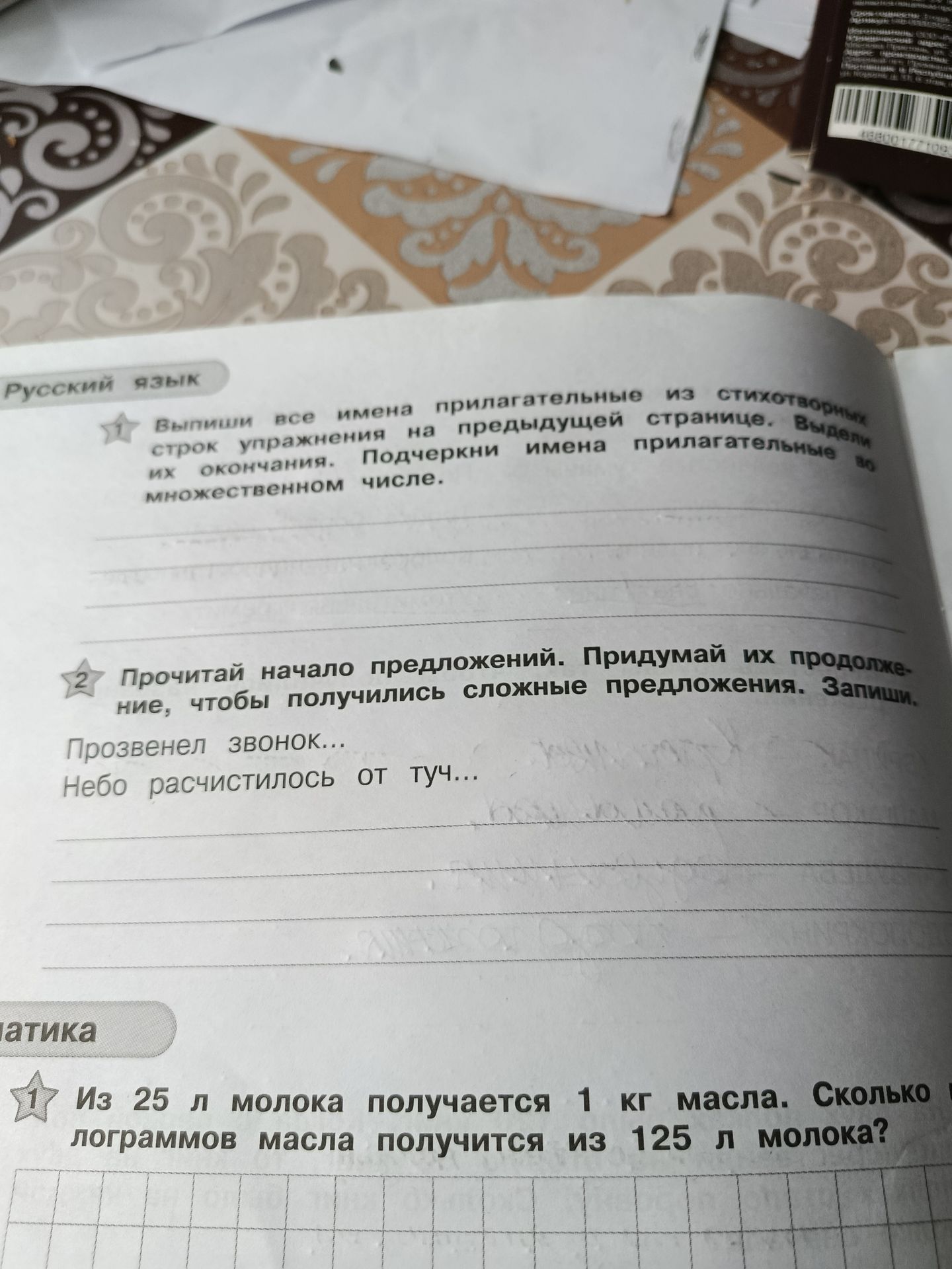 Фото задания: Из 25 л молока получается 1 кг масла. Сколько граммов масла получится из 125 л молока?