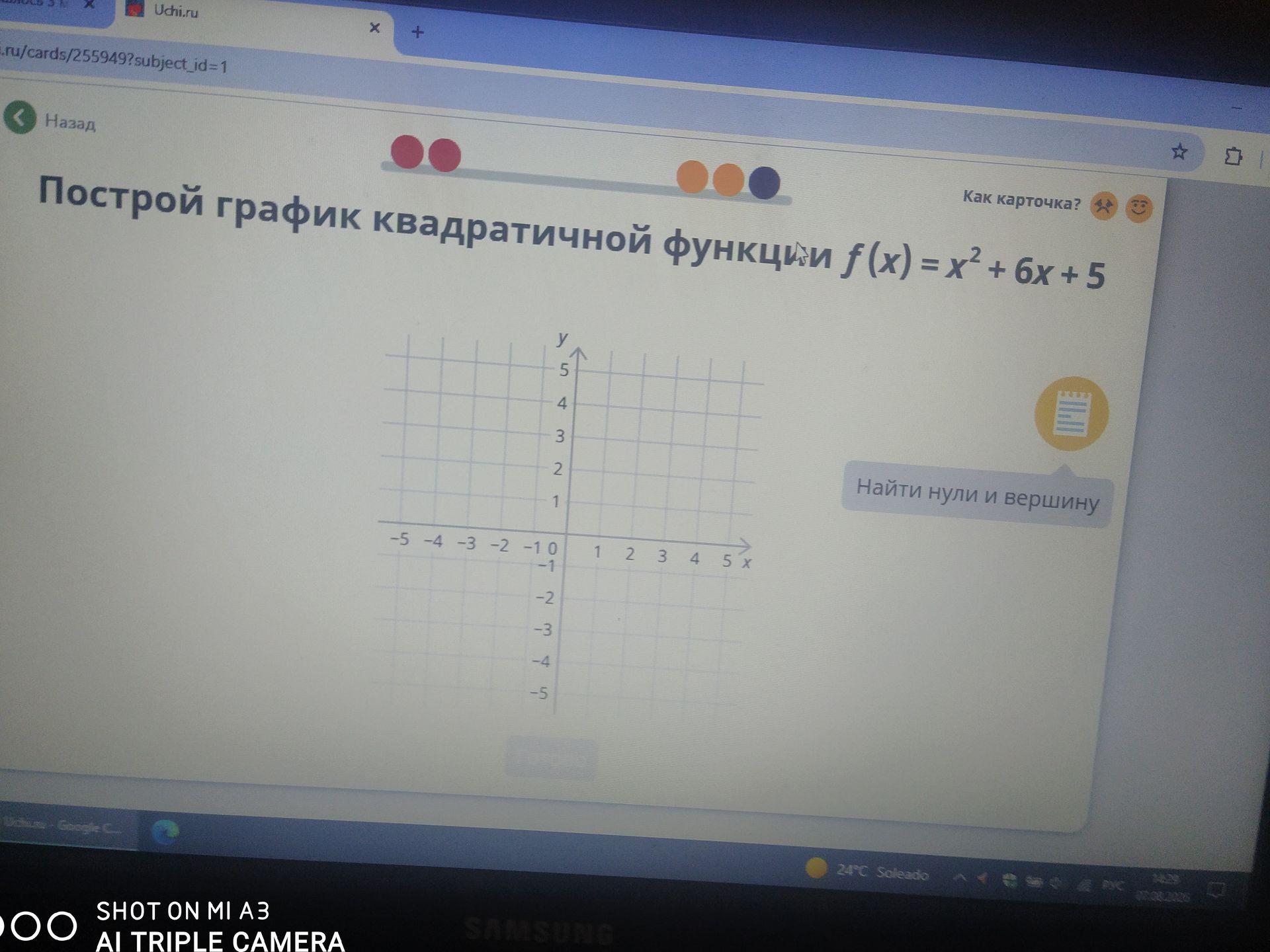 Фото задания: Построй график квадратичной функции f(x) = x² + 6x + 5.