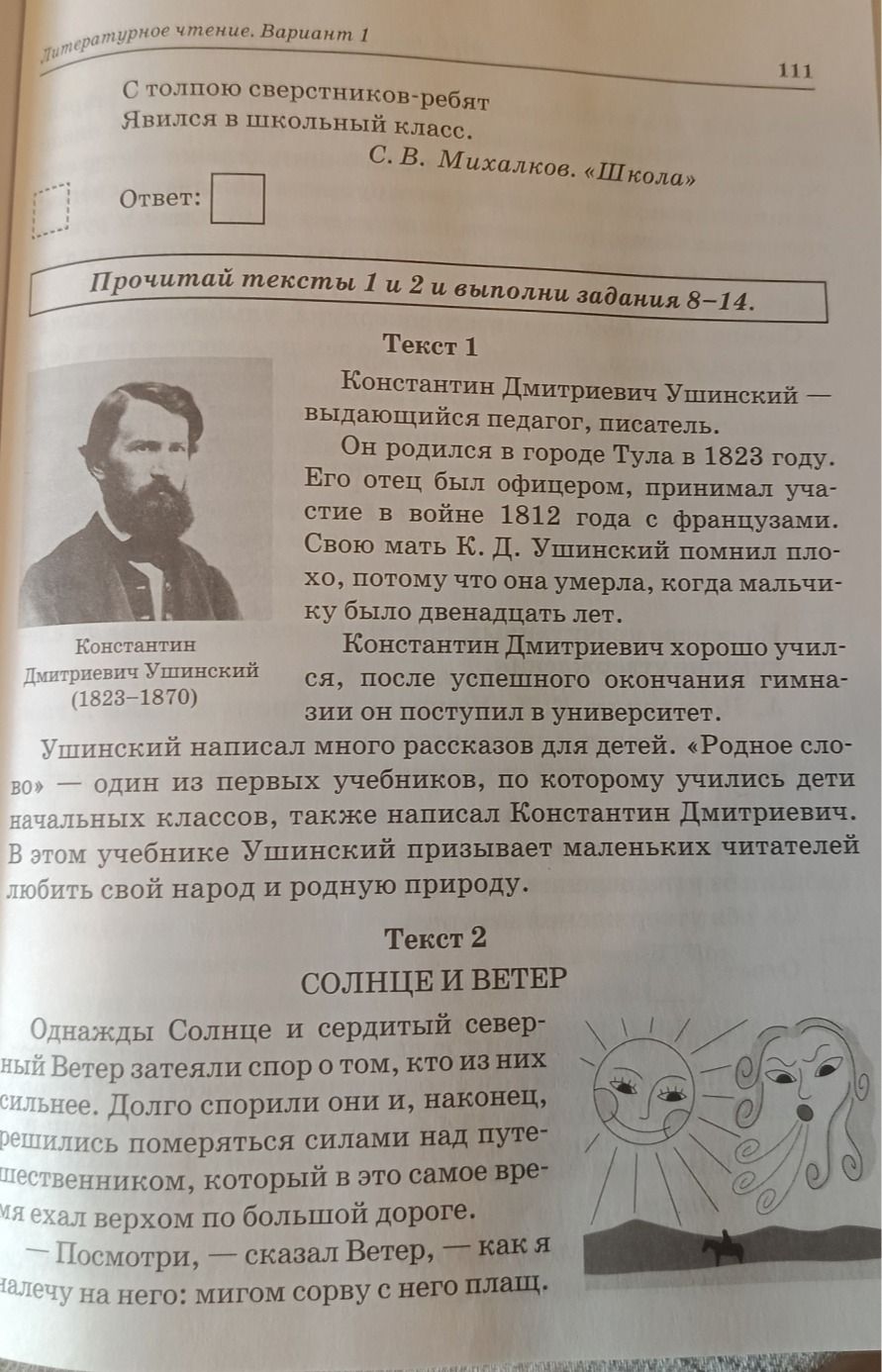 Фото задания: На изображении видны тексты 1 и 2 и указание выполнить задания 8–14, однако сами формулировки заданий 8–14 на предоставленном…