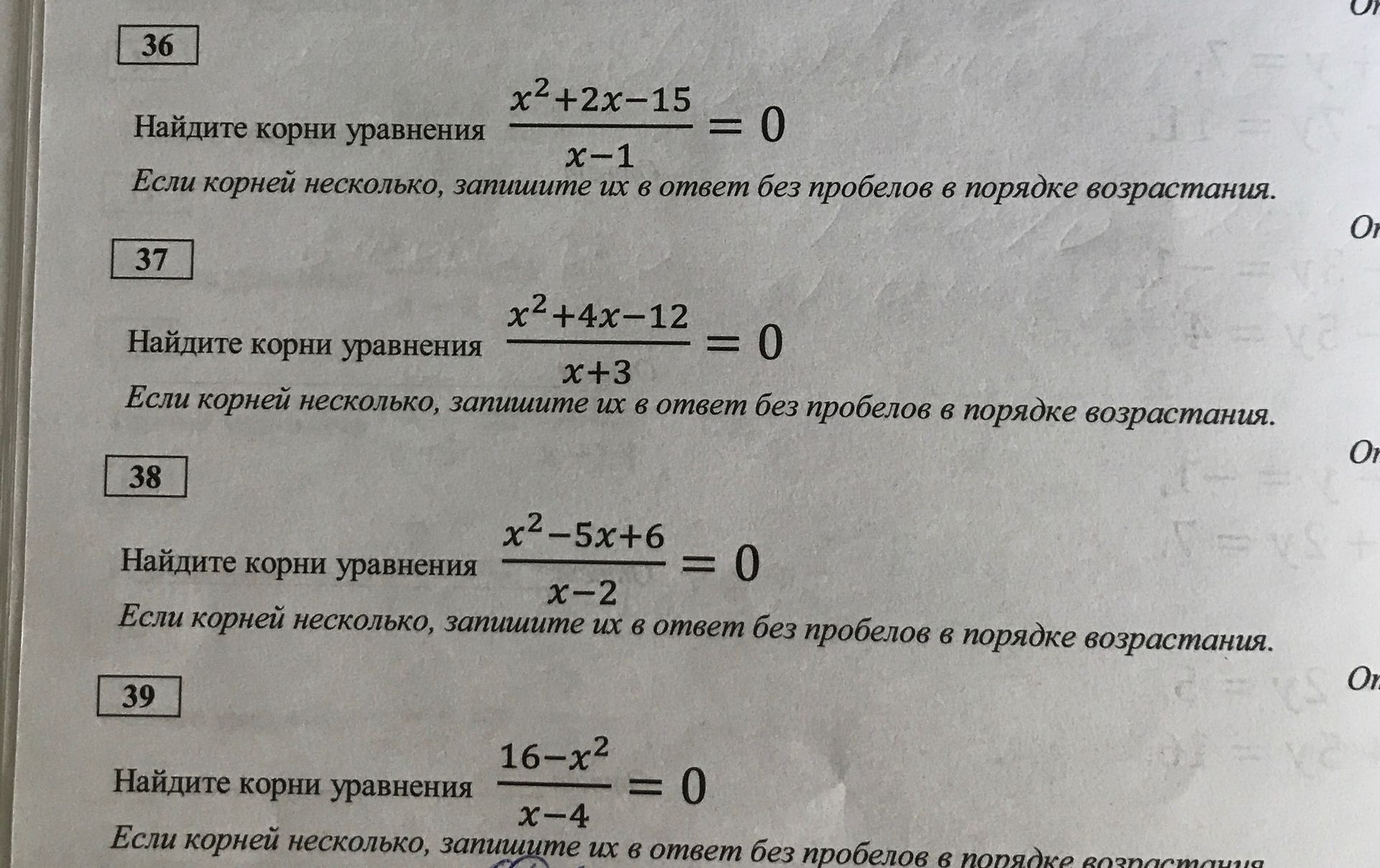 Фото задания: Найдите корни уравнения \(\frac{16-x^2}{x-4}=0\). Если корней несколько, запишите их в ответ без пробелов в порядке…