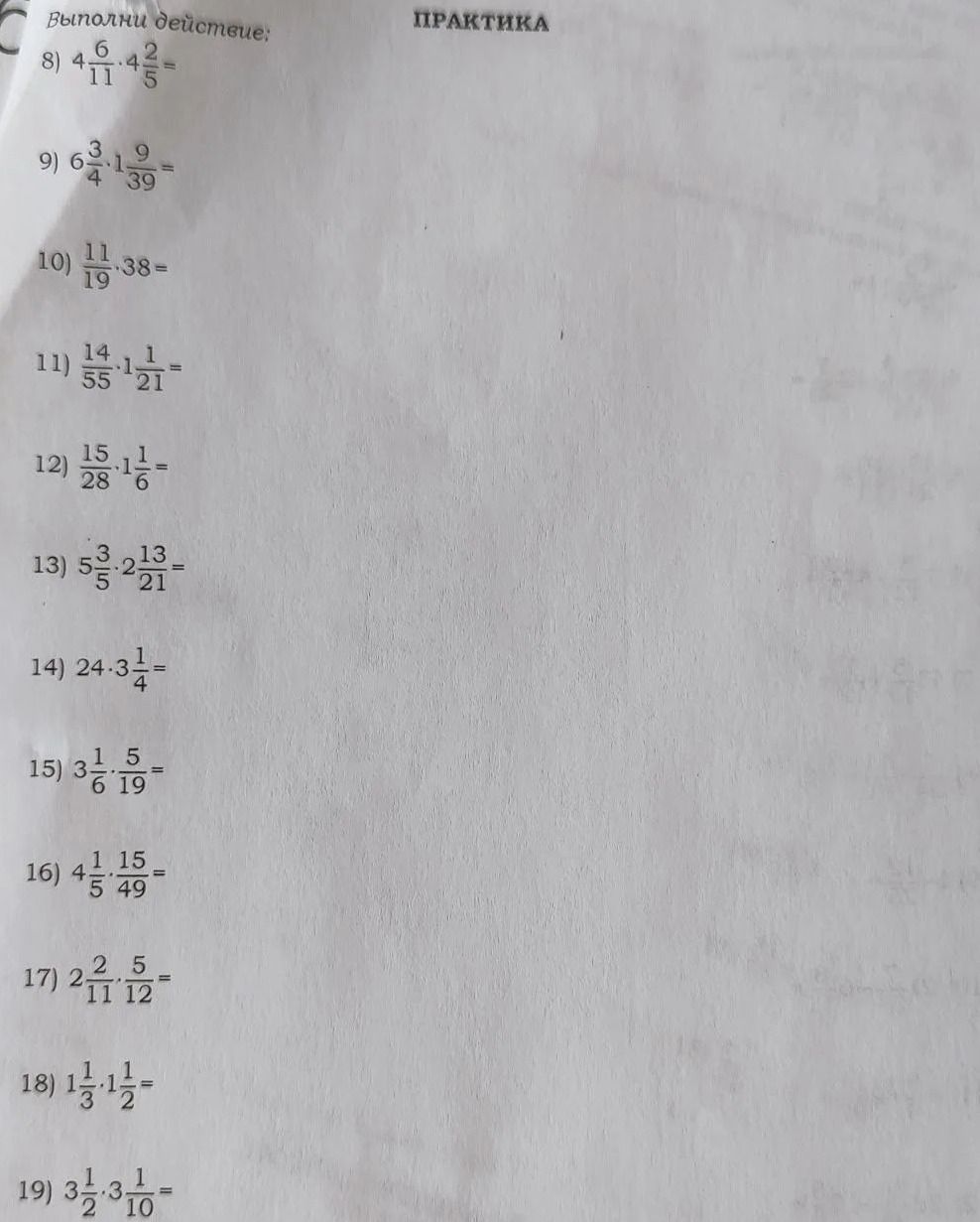 Фото задания: 12) \(\frac{15}{28}\cdot1\frac{1}{6}\)