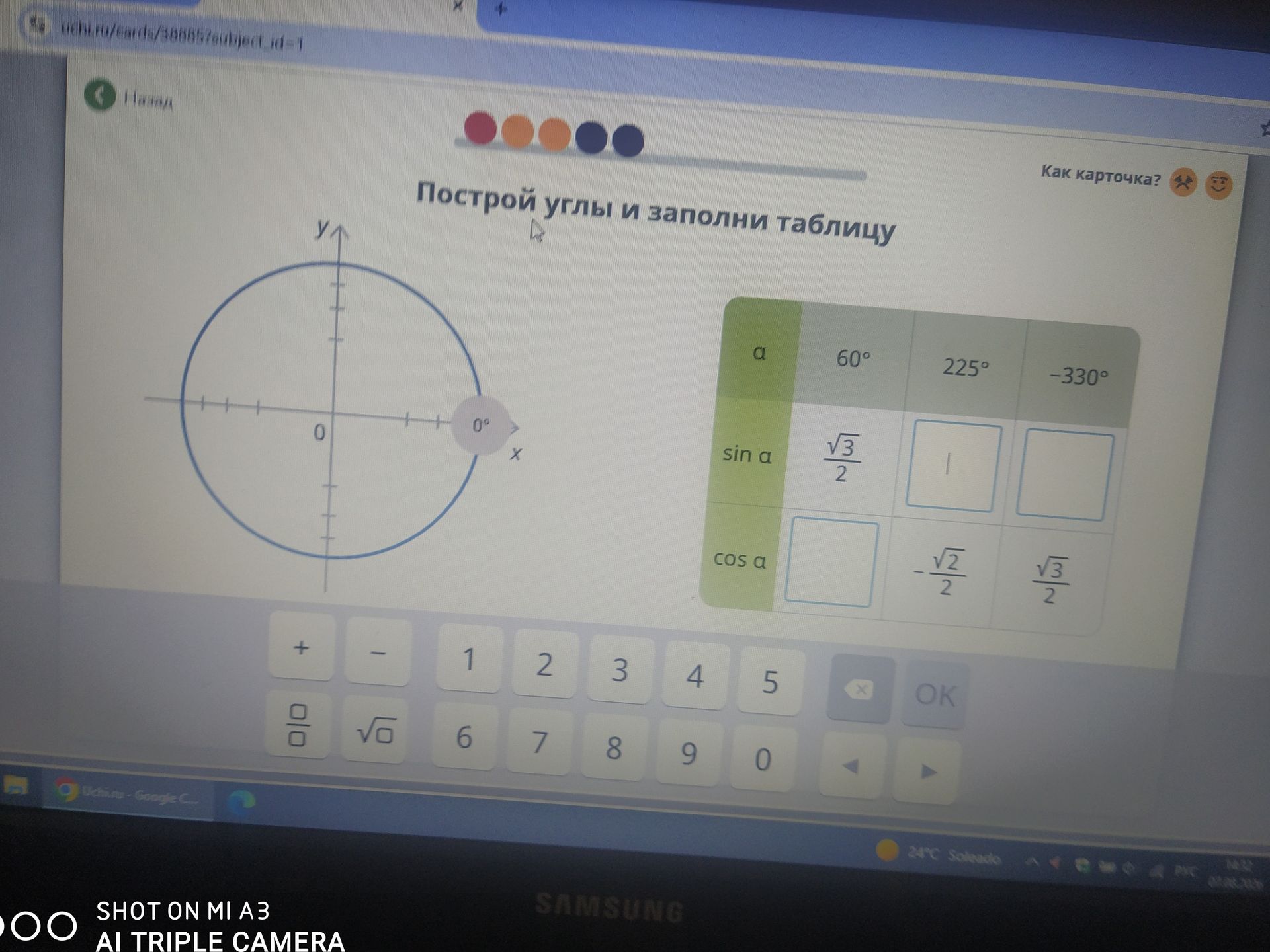Фото задания: Построй углы и заполни таблицу: для α = 60°, 225°, −330° найти sin α и cos α.