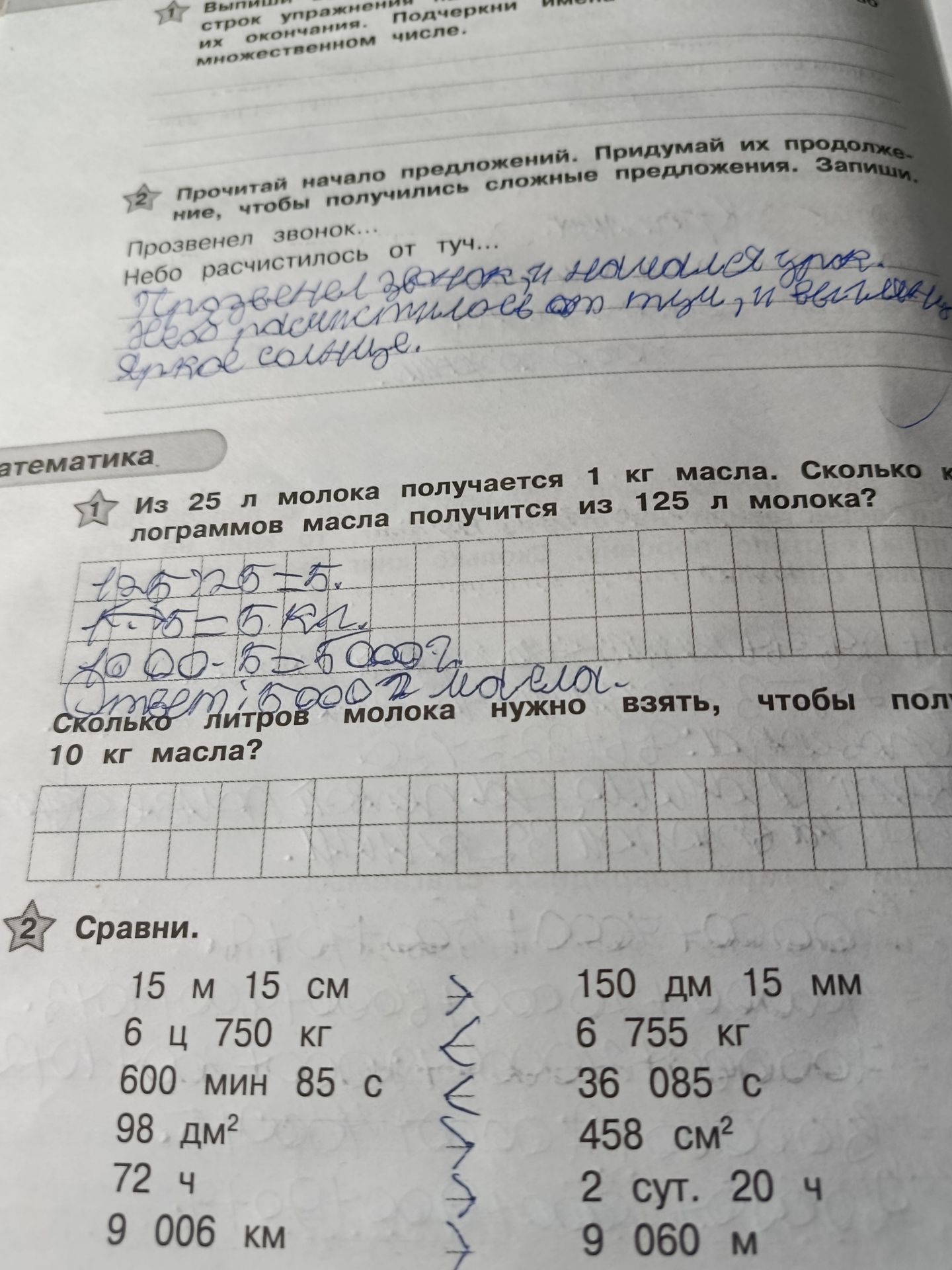 Фото задания: Сравни: 15 м 15 см и 150 дм 15 мм; 6 ц 750 кг и 6 755 кг; 600 мин 85 с и 36 085 с; 98 дм² и 458 см²; 72 ч и 2 сут. 20 ч; 9…
