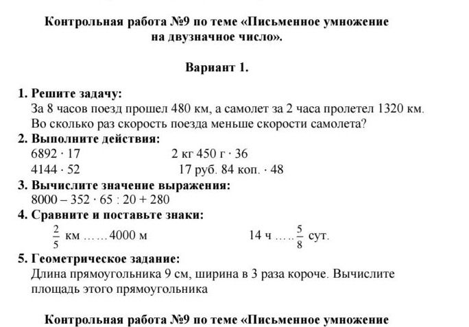 Фото задания: 2. Выполните действия: а) 6892 · 17; б) 4144 · 52; в) 2 кг 450 г · 36; г) 17 руб. 84 коп. · 48.