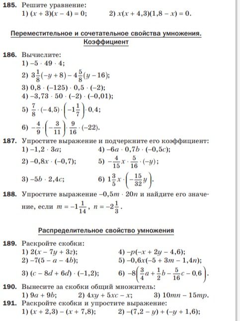 Фото задания: 187. Упростите выражение и подчеркните его коэффициент: 1) −1,2 · 3a; 2) −0,8x · (−0,7); 3) −5b · 2,4c; 4) −6a · 0,7b ·…