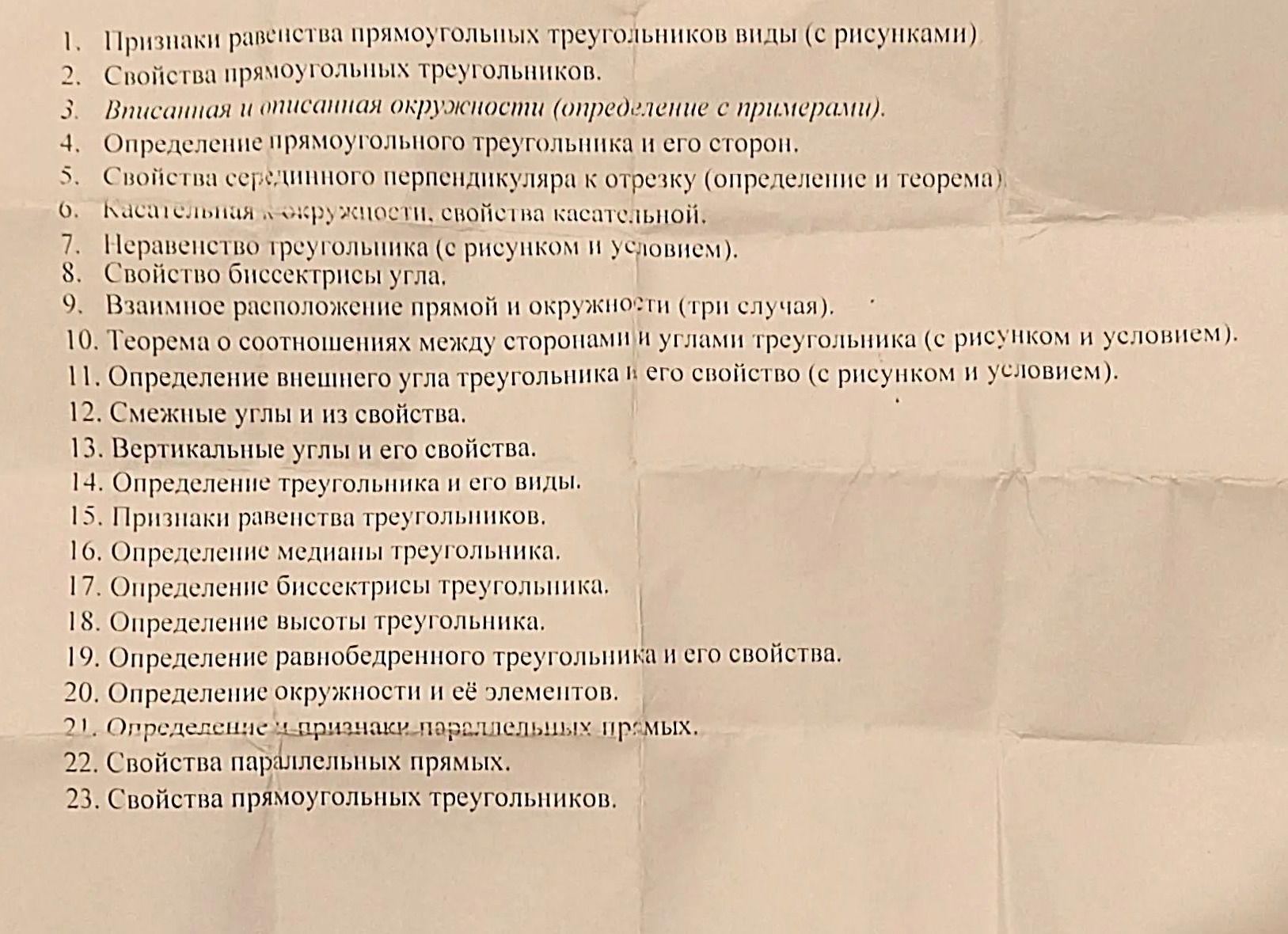 Фото задания: На изображении приведён перечень из 23 теоретических вопросов по геометрии, а не отдельное вычислительное задание.