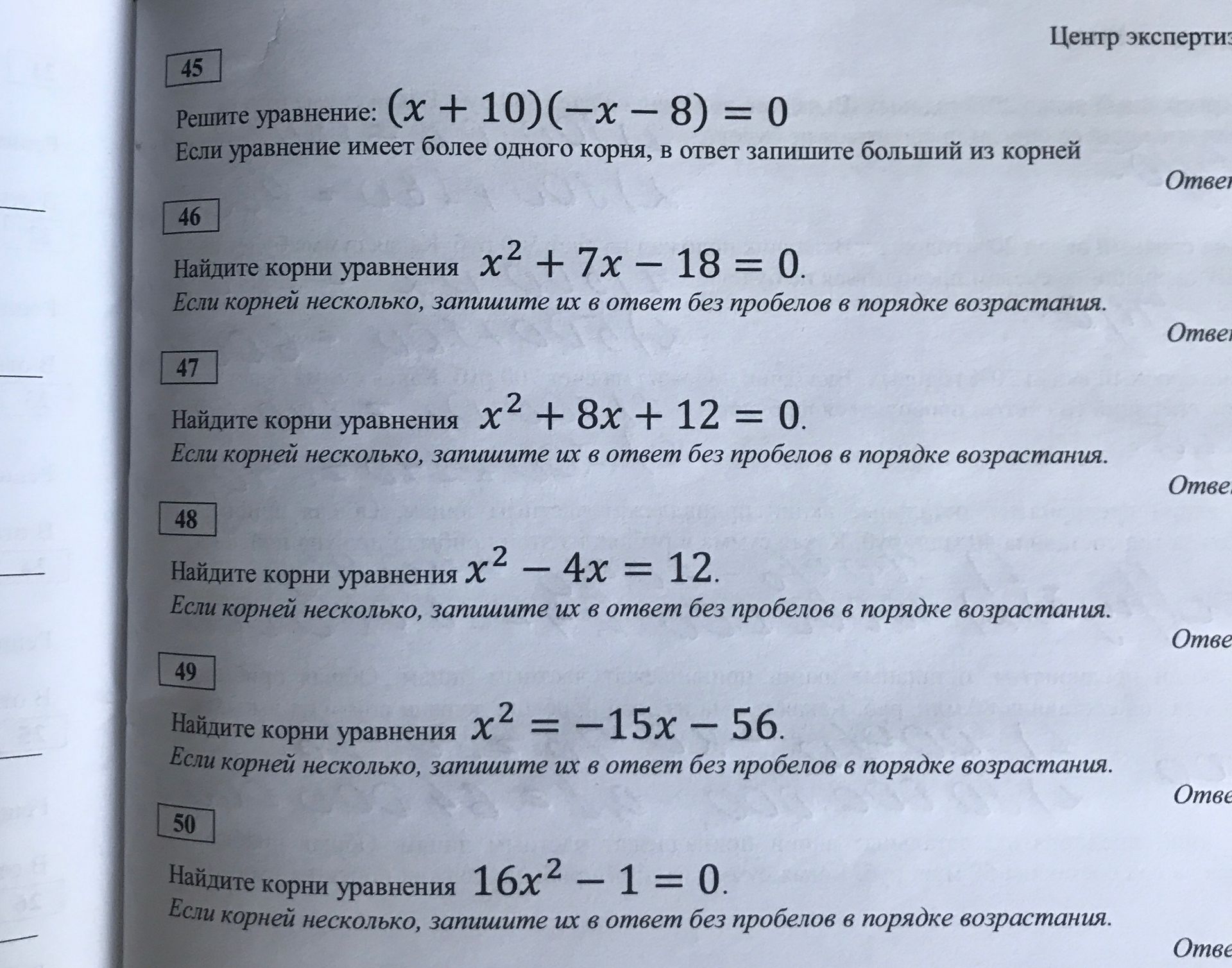 Фото задания: Найдите корни уравнения x² + 8x + 12 = 0. Если корней несколько, запишите их в ответ без пробелов в порядке возрастания.