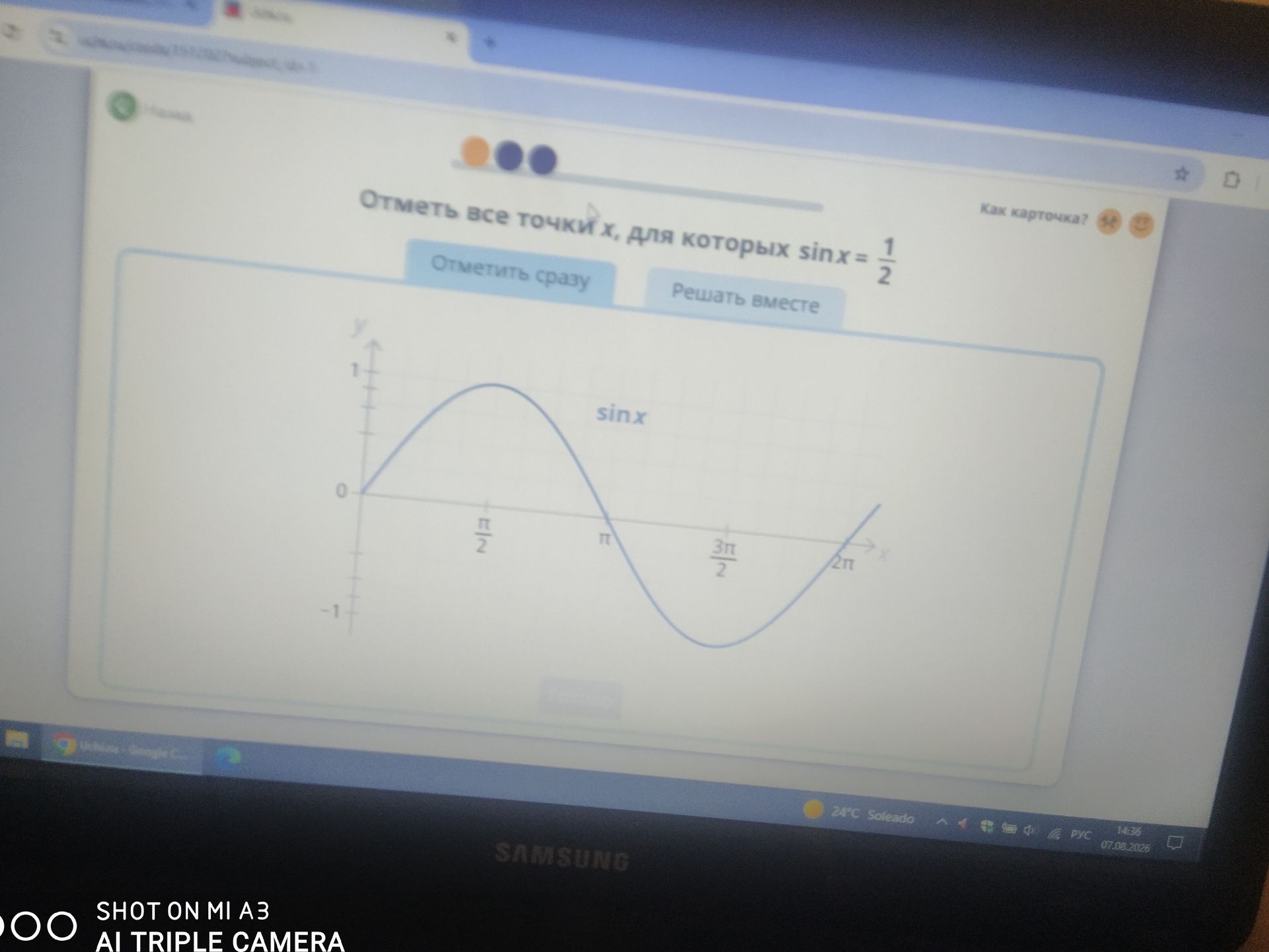 Фото задания: Отметь все точки x, для которых sin x = 1/2.