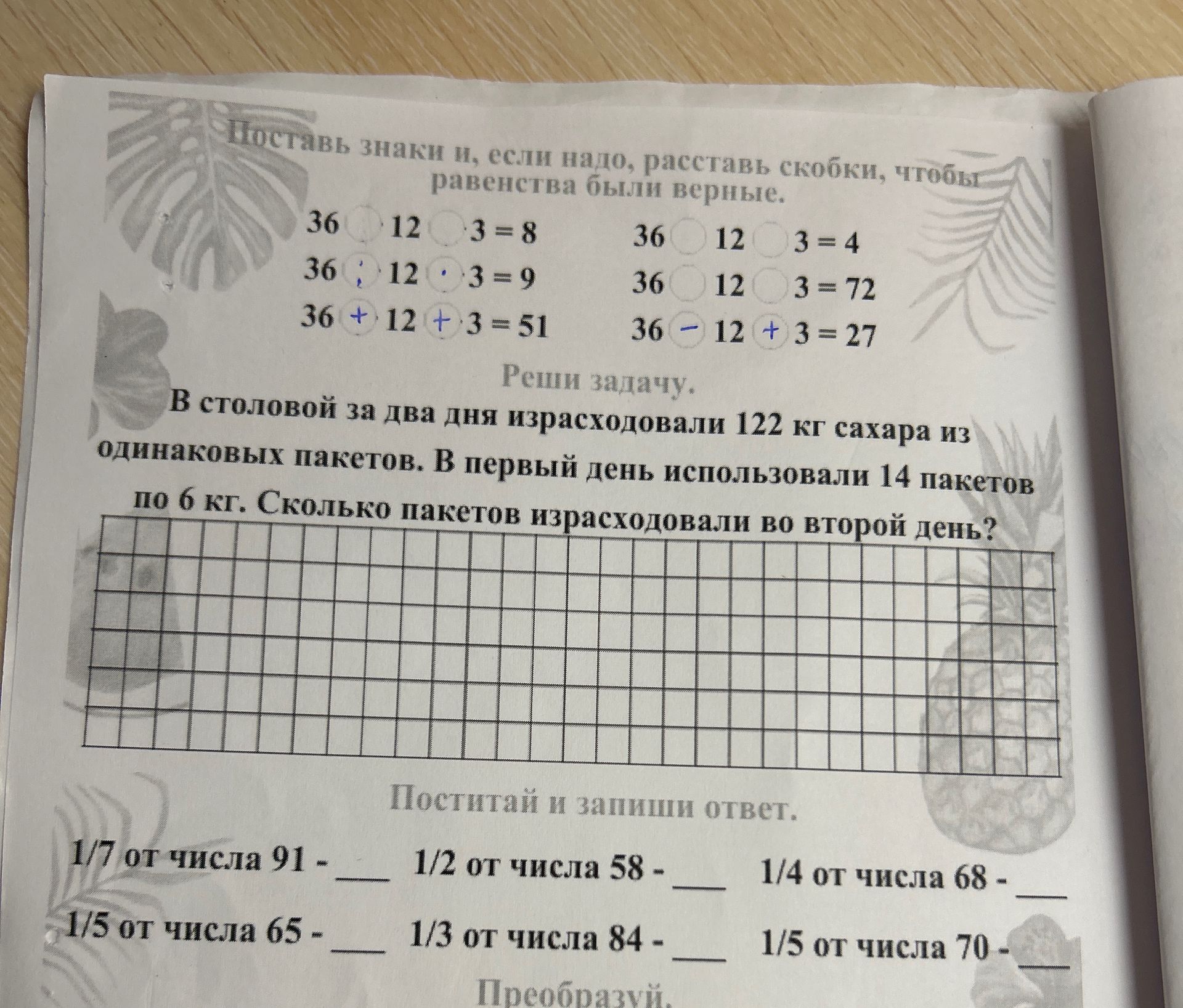 Фото задания: Поставь и запиши ответ: 1/7 от числа 91; 1/2 от числа 58; 1/4 от числа 68; 1/5 от числа 65; 1/3 от числа 84; 1/5 от числа 70.