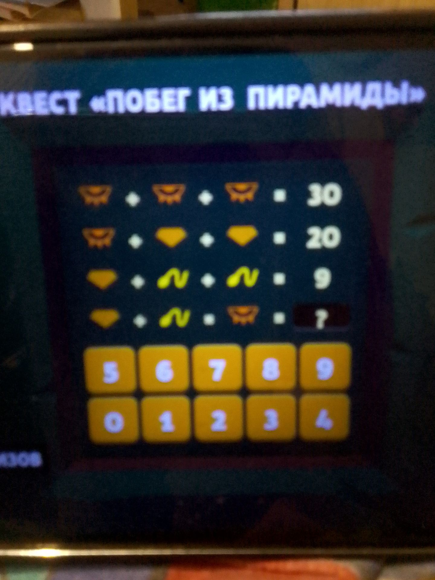 Фото задания: Вычислите: 30 − 20 − 9 − ?