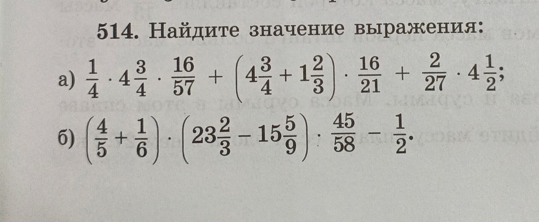 Фото задания: 514. Найдите значение выражения: а)…
