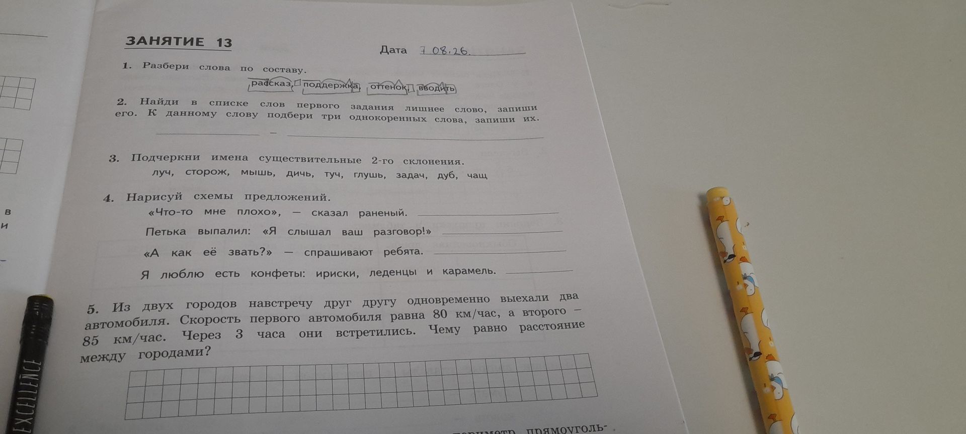 Фото задания: 3. Подчеркни имена существительные 2-го склонения: луч, сторож, мышь, дичь, тушь, глушь, задач, дуб, чащ.