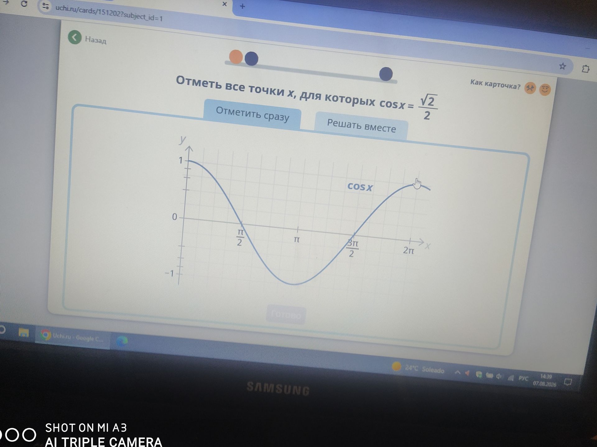 Фото задания: Отметь все точки x, для которых cos x = √2/2.