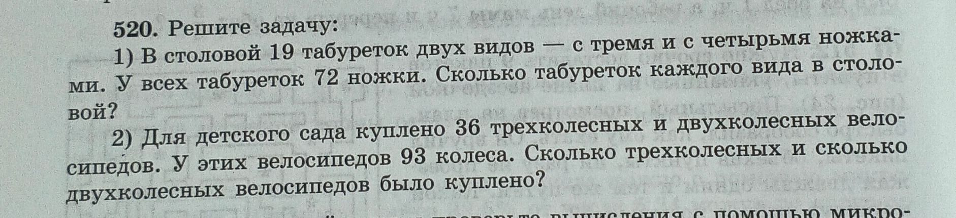 Фото задания: 2) Для детского сада куплено 36 трёхколесных и двухколесных велосипедов. У этих велосипедов 93 колеса. Сколько трёхколесных и…