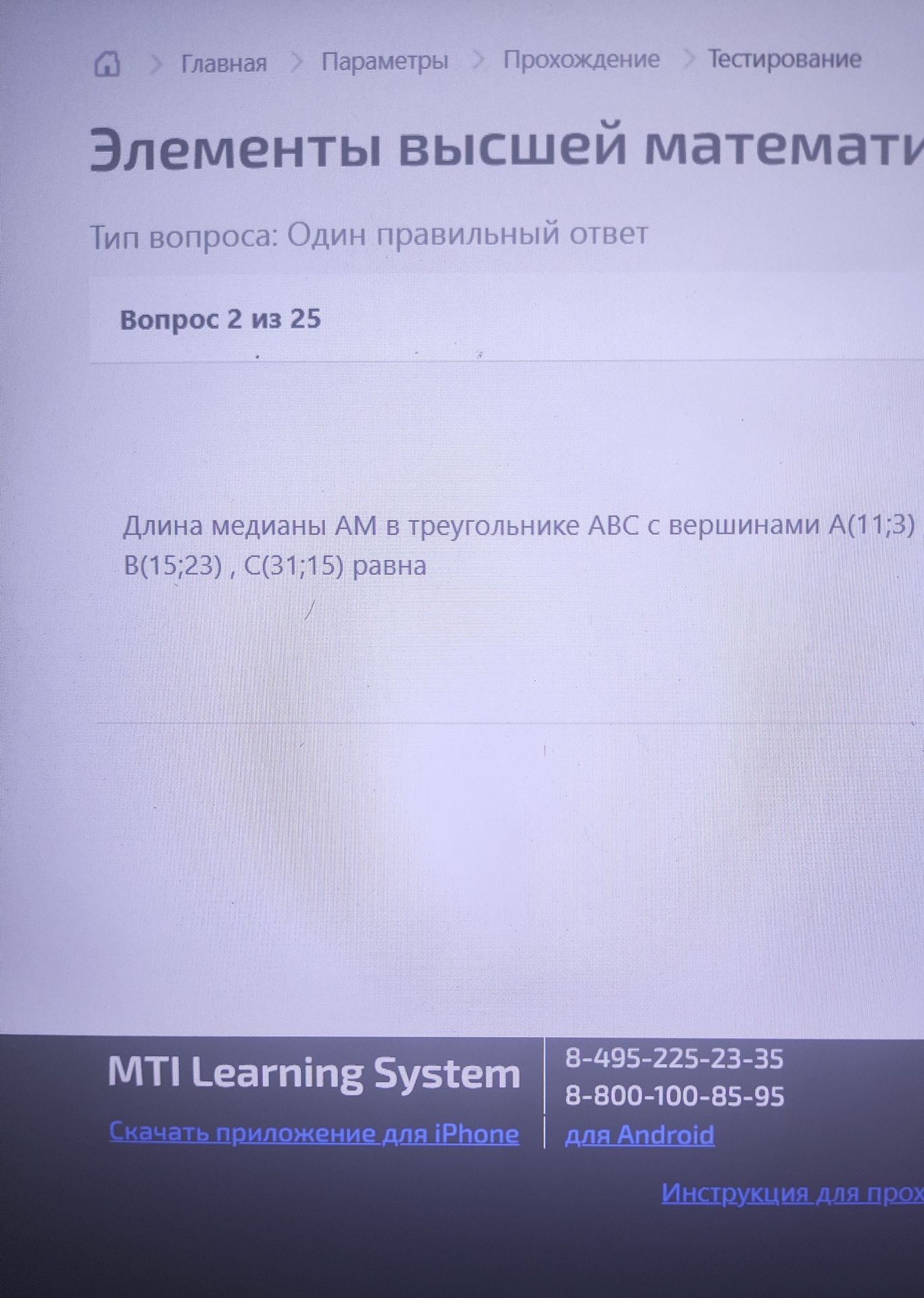 Фото задания: Длина медианы AM в треугольнике ABC с вершинами A(11;3), B(15;23), C(31;15) равна