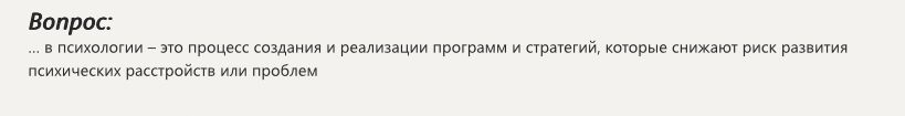 Фото задания: На изображении приведено определение понятия «бонпок»: «… в психологии — это процесс создания и реализации программ и…