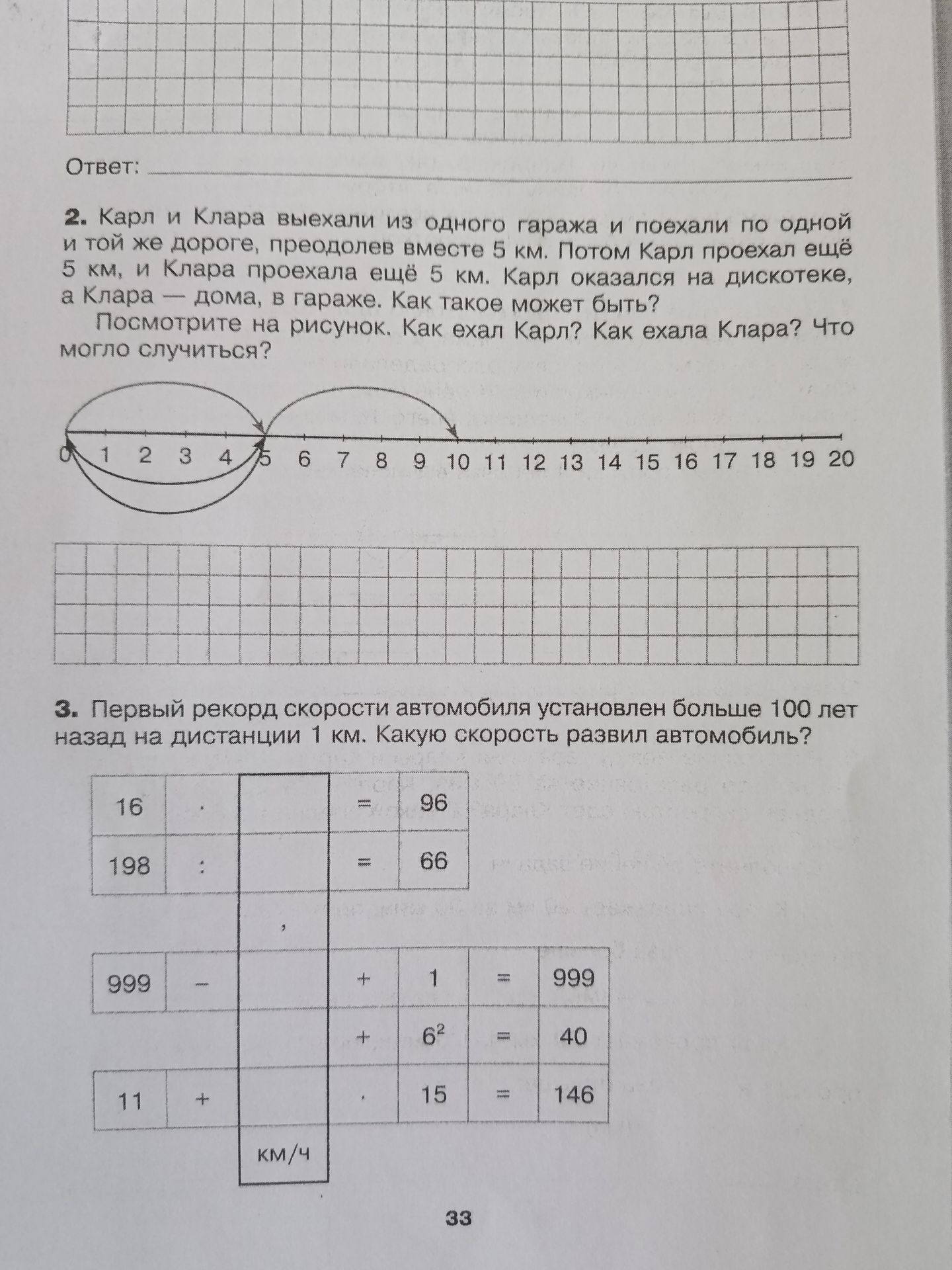 Фото задания: 2. Карл и Клара выехали из одного гаража и поехали по одной и той же дороге, преодолев вместе 5 км. Потом Карл проехал ещё…
