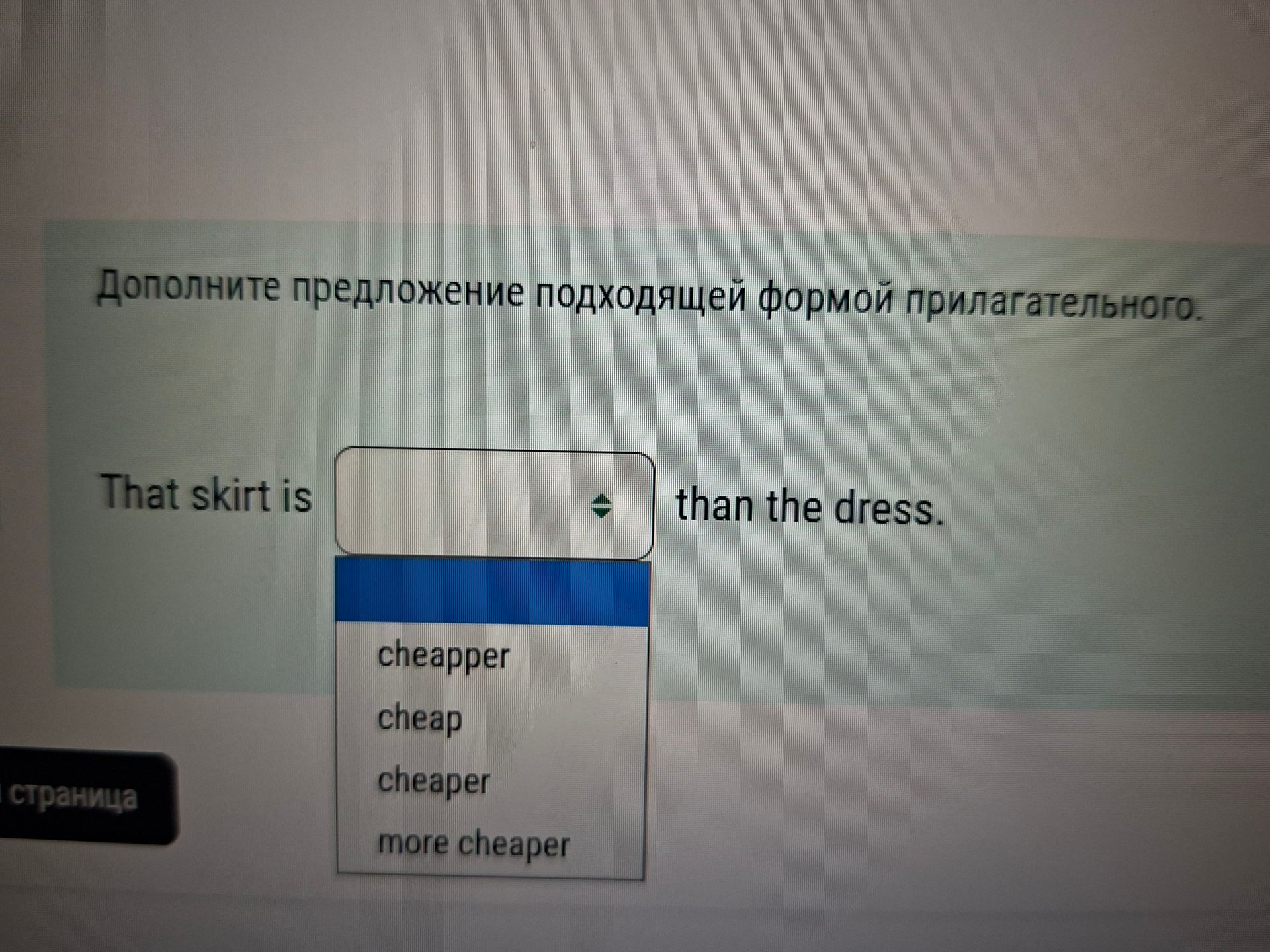 Фото задания: Дополните предложение подходящей формой прилагательного: That skirt is ___ than the dress. Варианты: cheaper, cheap, cheaper,…