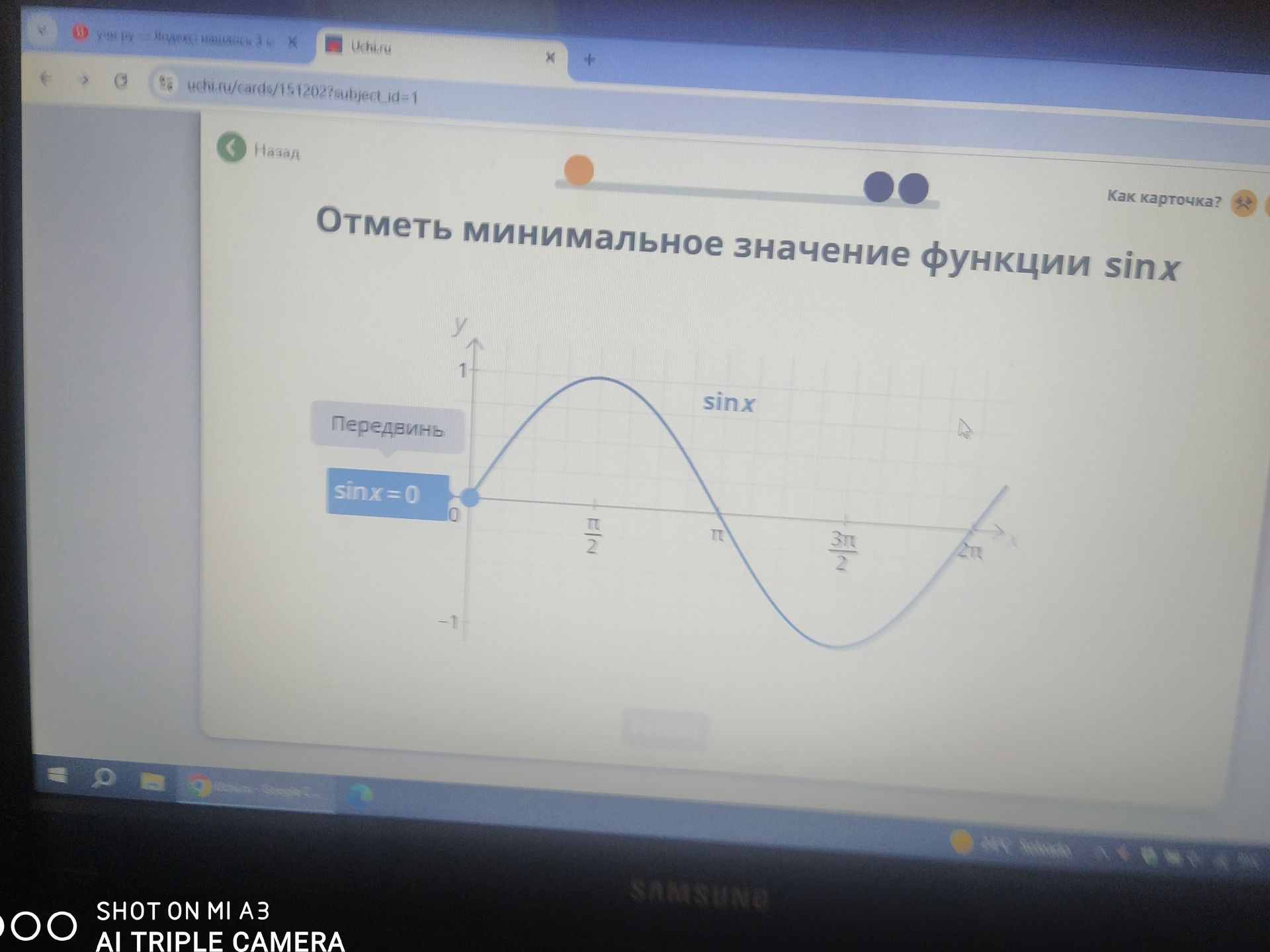 Фото задания: Отметь минимальное значение функции sin x.