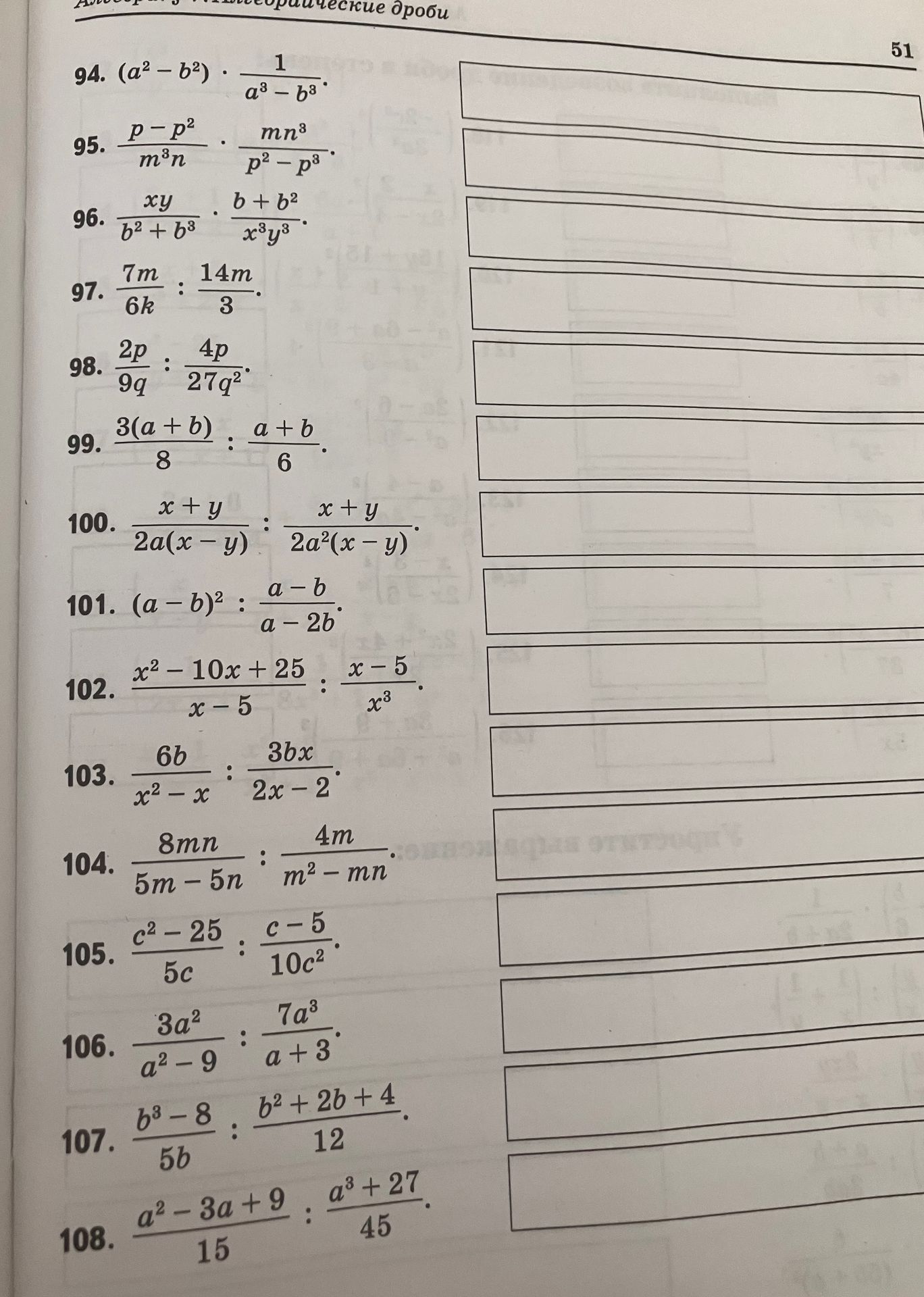 Фото задания: 101. Упростите: \((a-b)^2:\frac{a-b}{a-2b}\).