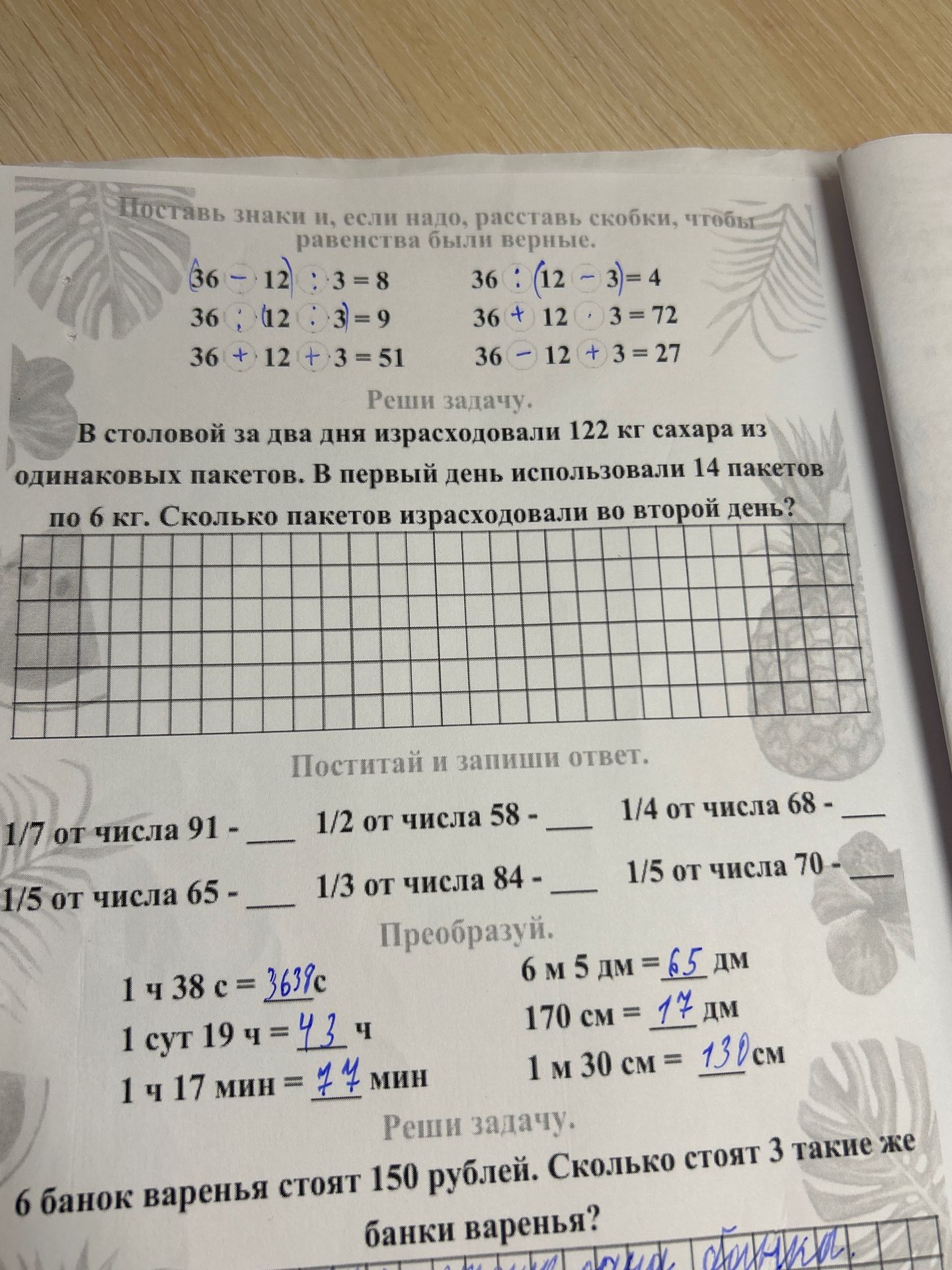 Фото задания: Посчитай и запиши ответ: 1/7 от числа 91; 1/2 от числа 58; 1/4 от числа 68; 1/5 от числа 65; 1/3 от числа 84; 1/5 от числа 70.