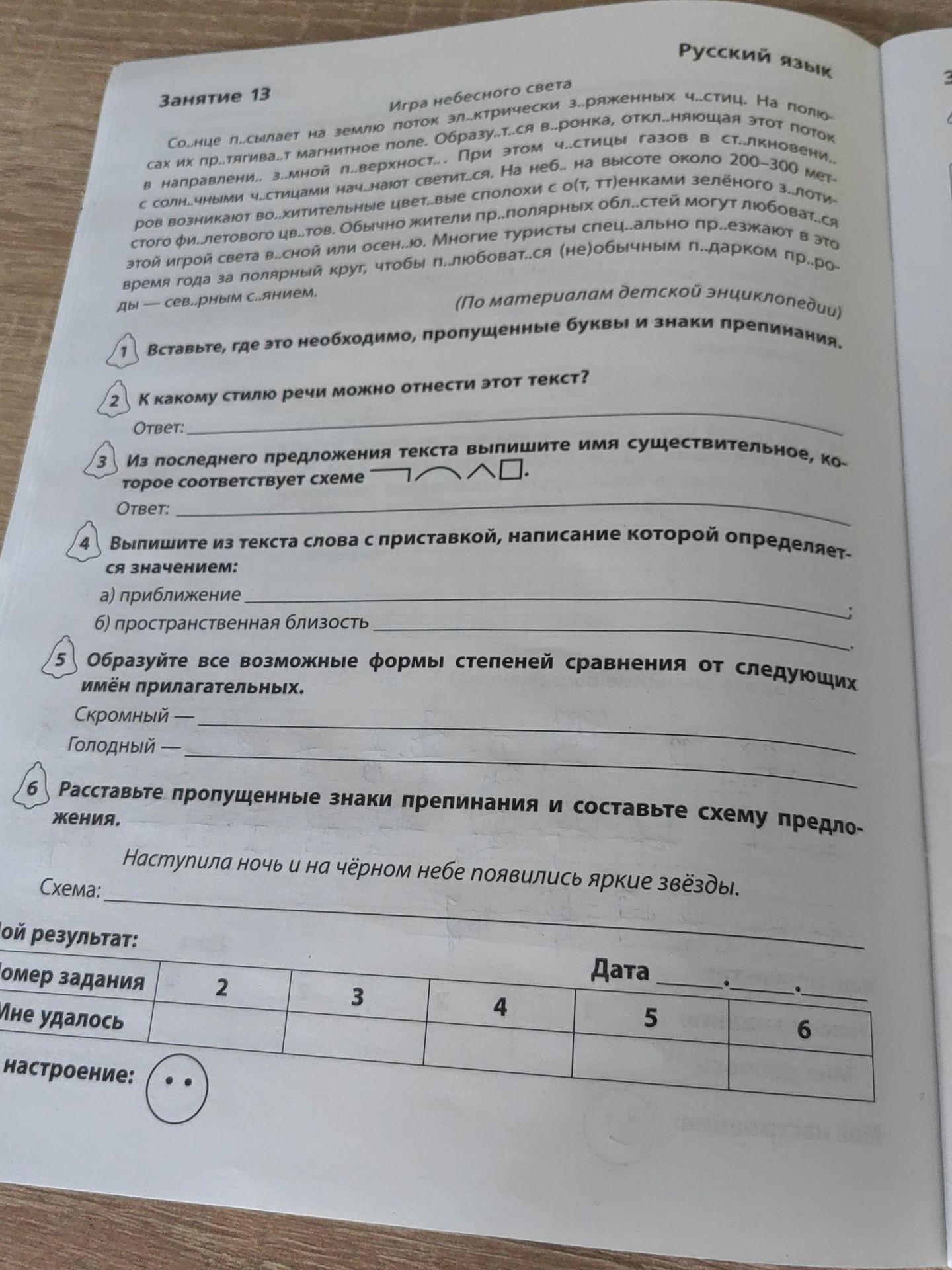 Фото задания: Образуйте все возможные формы степеней сравнения от следующих имён прилагательных: скромный; голодный.