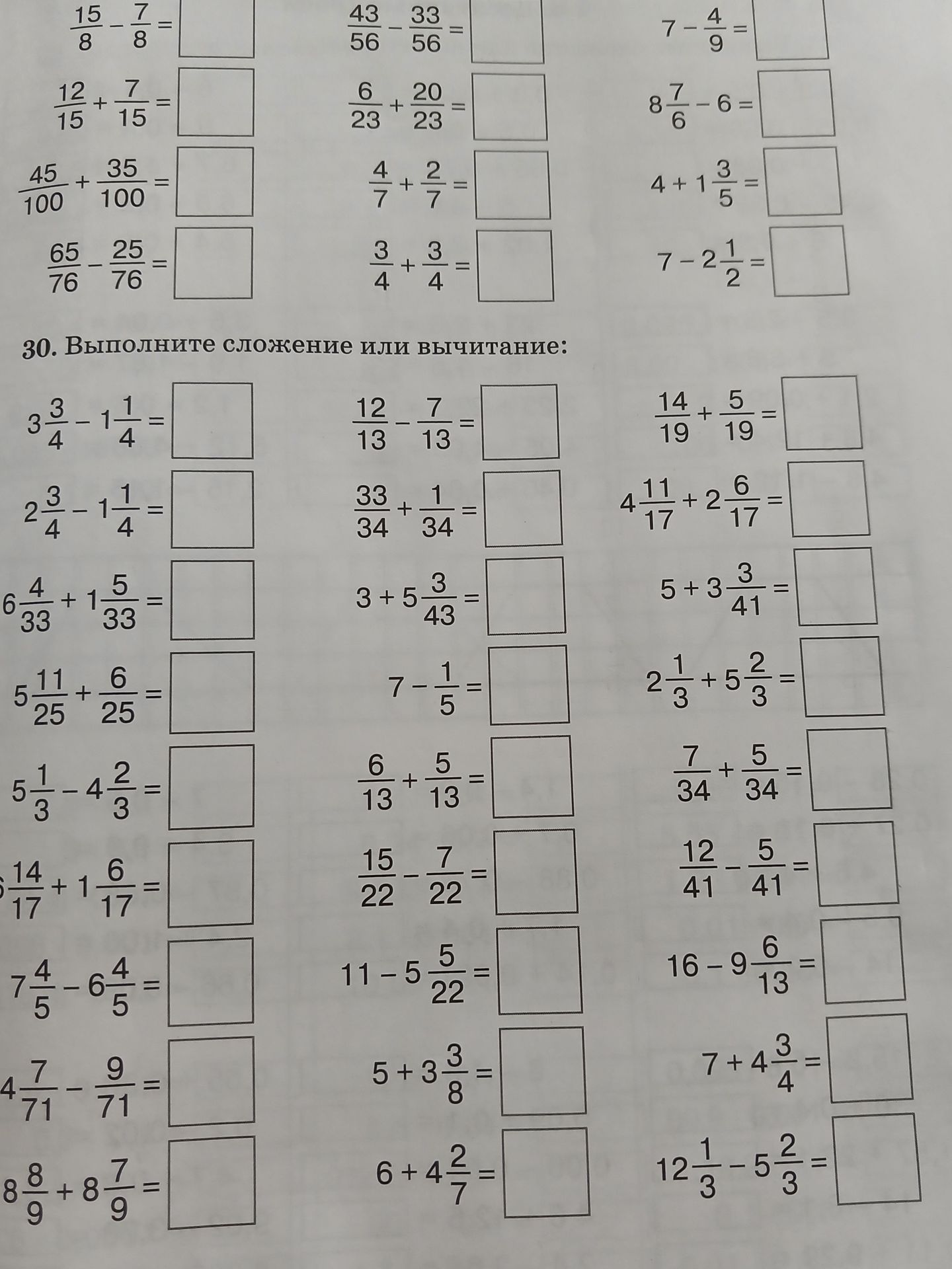 Фото задания: 30. Выполните сложение или вычитание: 1) 3 3/4 − 1 1/4; 2) 2 3/4 − 1 1/4; 3) 6 4/33 + 1 5/33; 4) 5 11/25 + 6/25; 5) 5 1/3 − 4…