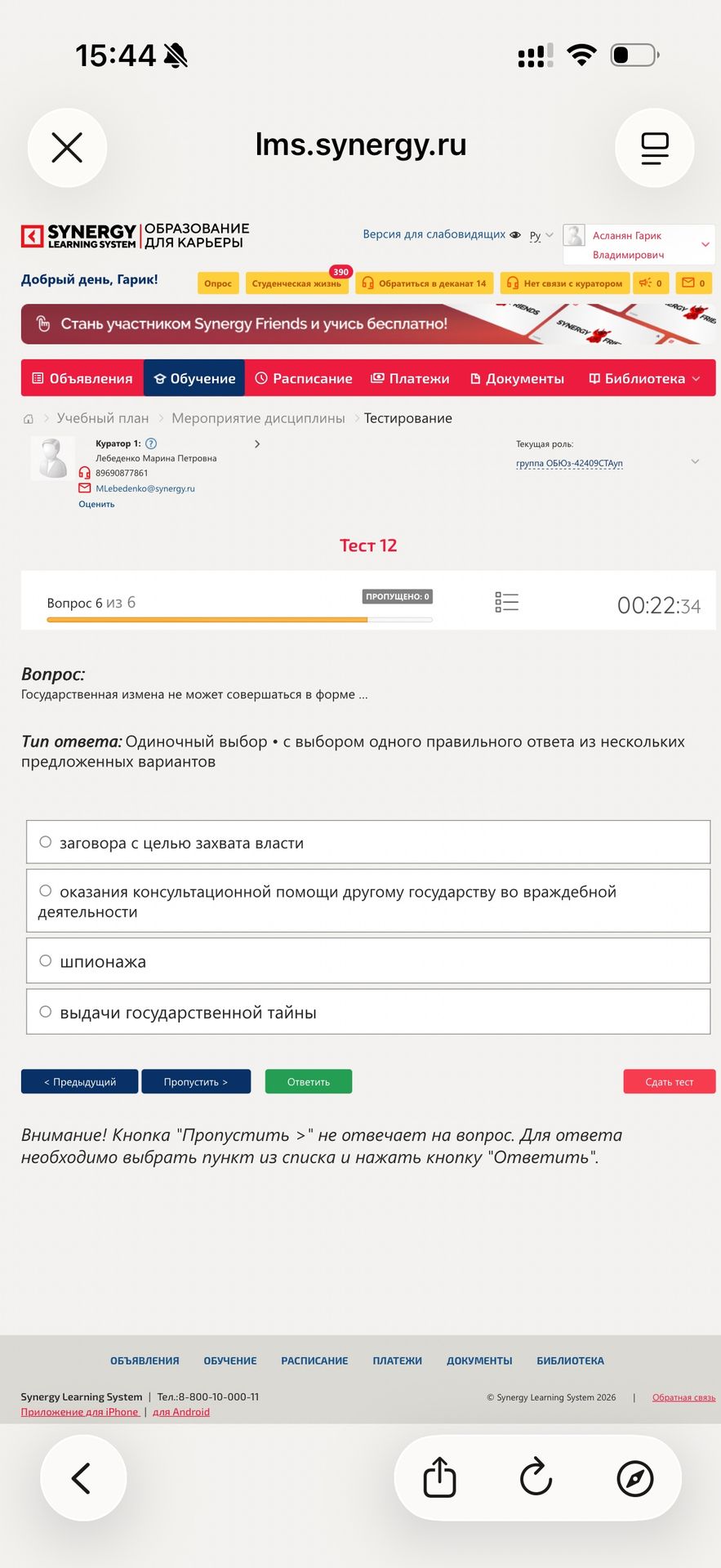 Фото задания: Государственная измена не может совершаться в форме: 1) заговора с целью захвата власти; 2) оказания консультационной…
