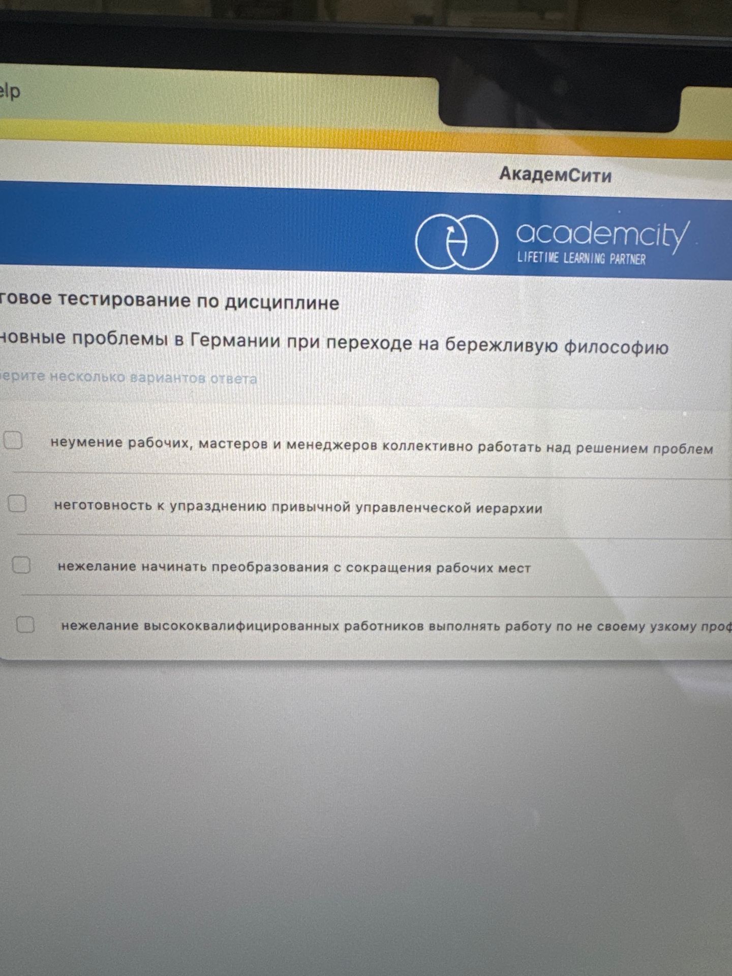 Фото задания: Основные проблемы в Германии при переходе на бережливую философию. Выберите несколько вариантов ответа: 1) неумение…
